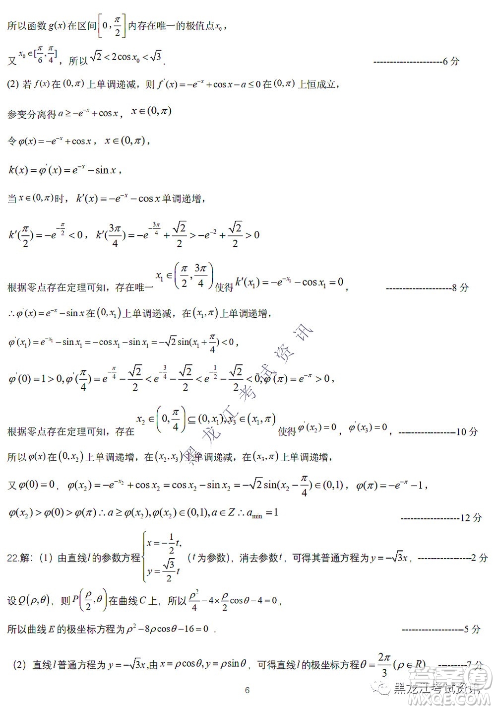 2022東北三省三校高三第四次模擬考試?yán)砜茢?shù)學(xué)試題及答案