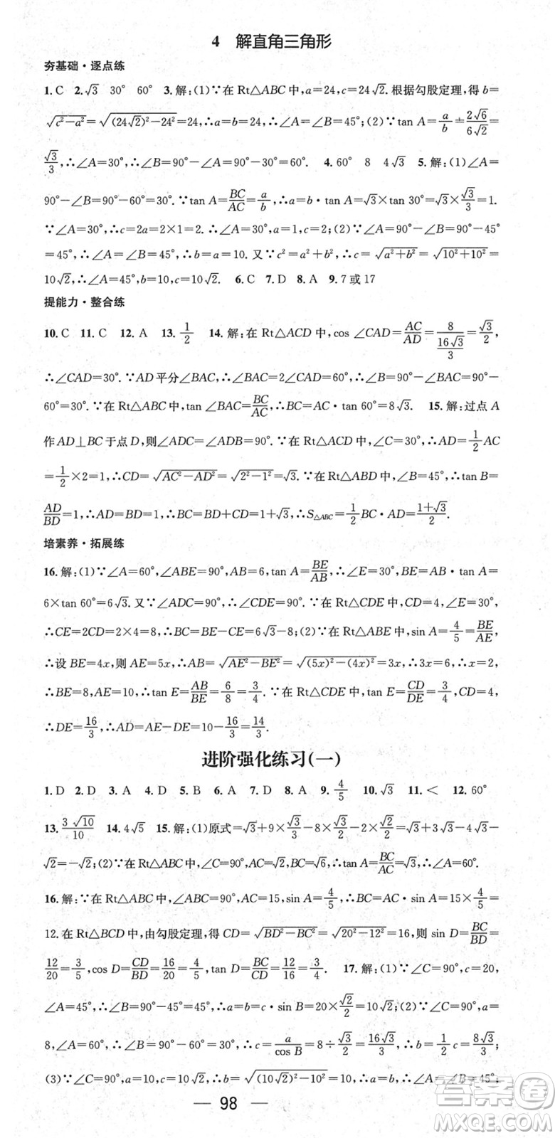 陽(yáng)光出版社2022精英新課堂九年級(jí)數(shù)學(xué)下冊(cè)BS北師版答案