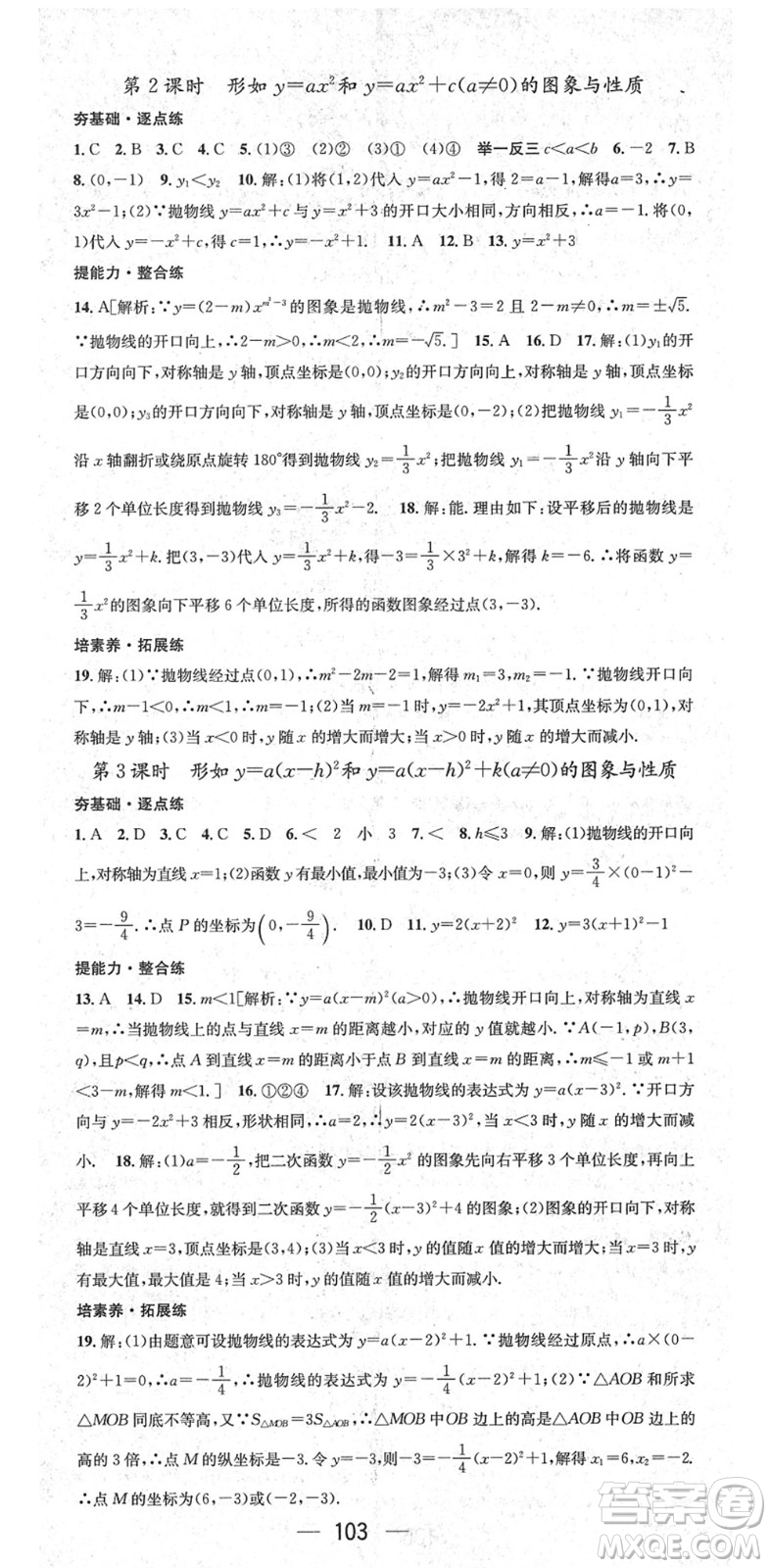 陽(yáng)光出版社2022精英新課堂九年級(jí)數(shù)學(xué)下冊(cè)BS北師版答案