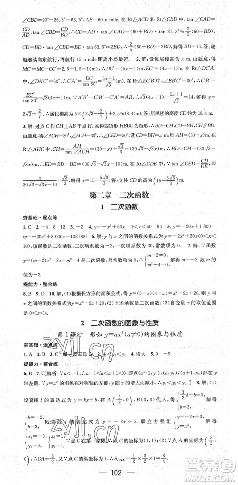 陽(yáng)光出版社2022精英新課堂九年級(jí)數(shù)學(xué)下冊(cè)BS北師版答案