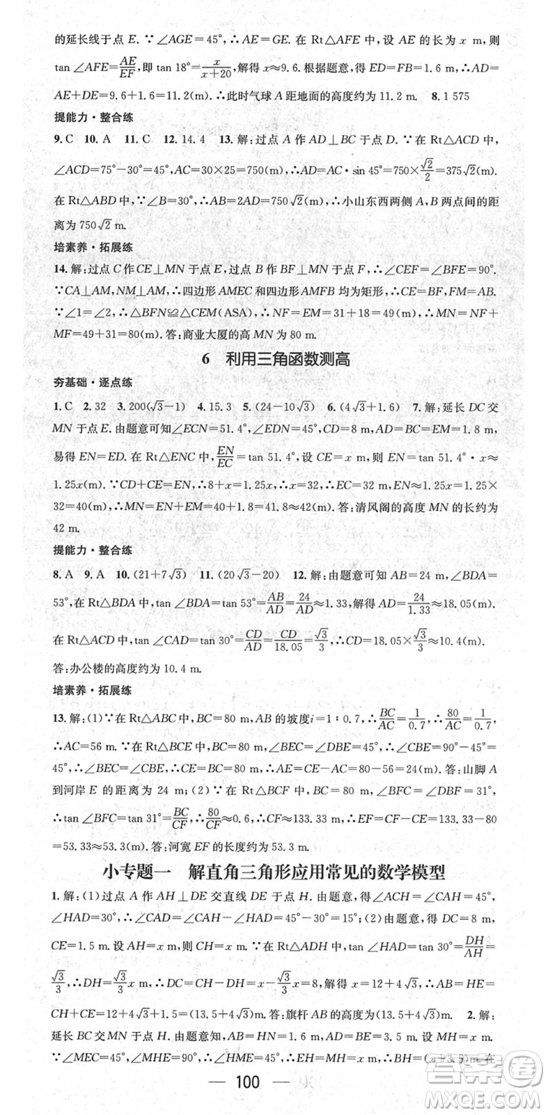 陽(yáng)光出版社2022精英新課堂九年級(jí)數(shù)學(xué)下冊(cè)BS北師版答案