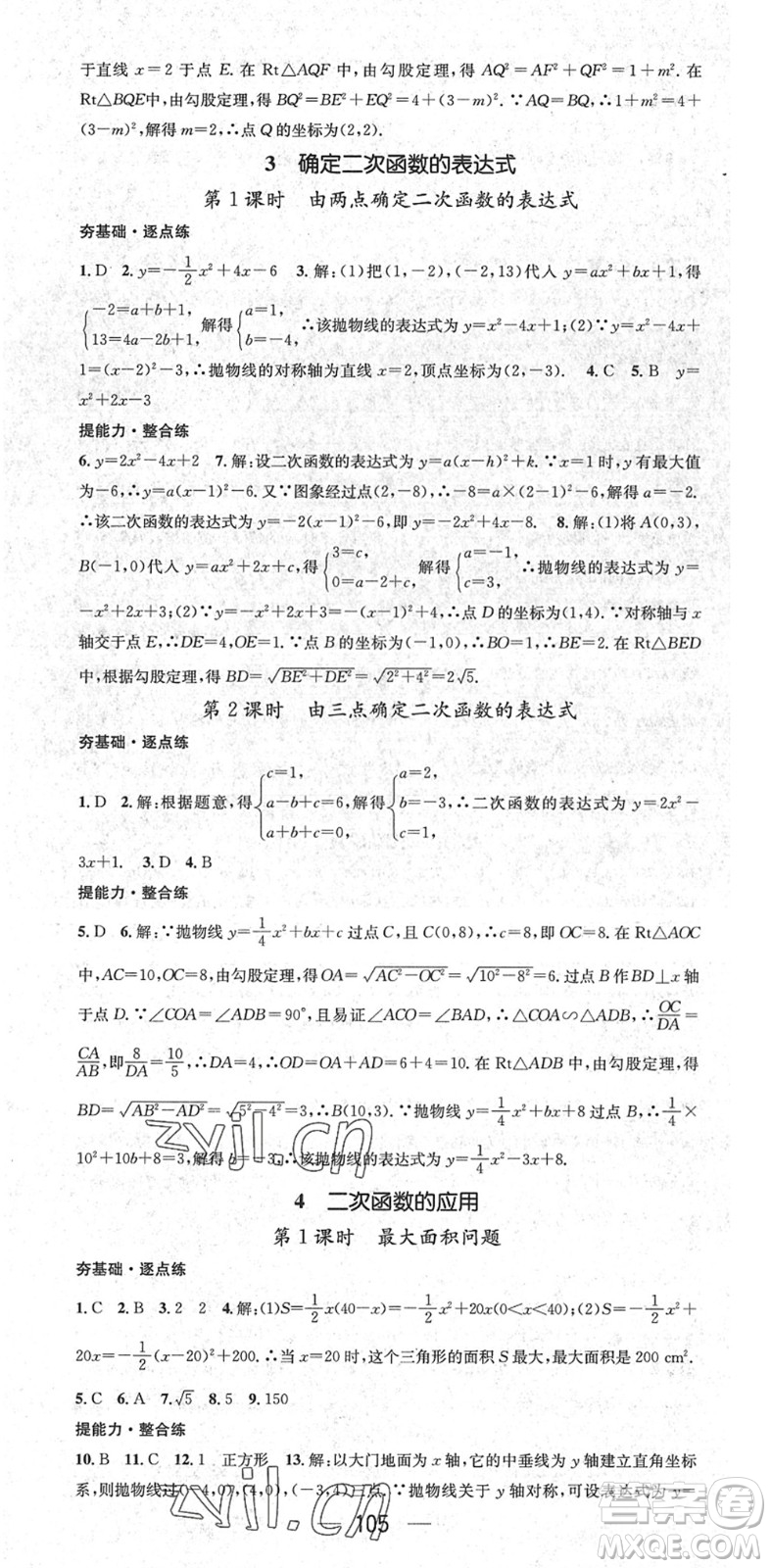 陽(yáng)光出版社2022精英新課堂九年級(jí)數(shù)學(xué)下冊(cè)BS北師版答案