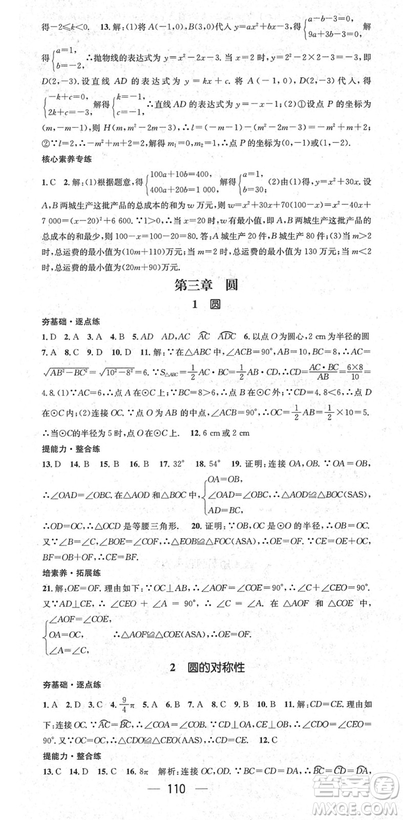 陽(yáng)光出版社2022精英新課堂九年級(jí)數(shù)學(xué)下冊(cè)BS北師版答案