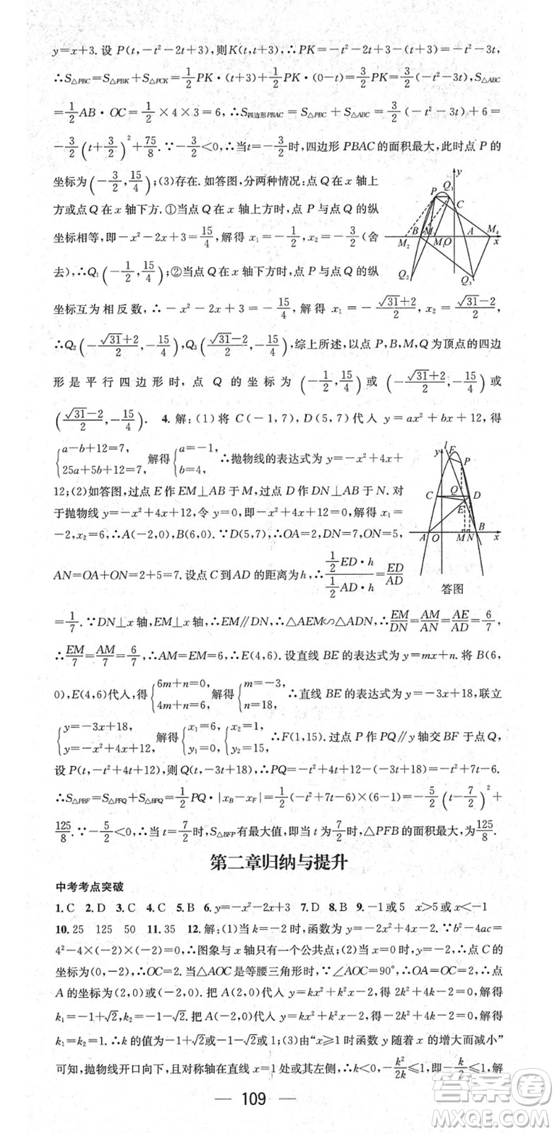 陽(yáng)光出版社2022精英新課堂九年級(jí)數(shù)學(xué)下冊(cè)BS北師版答案