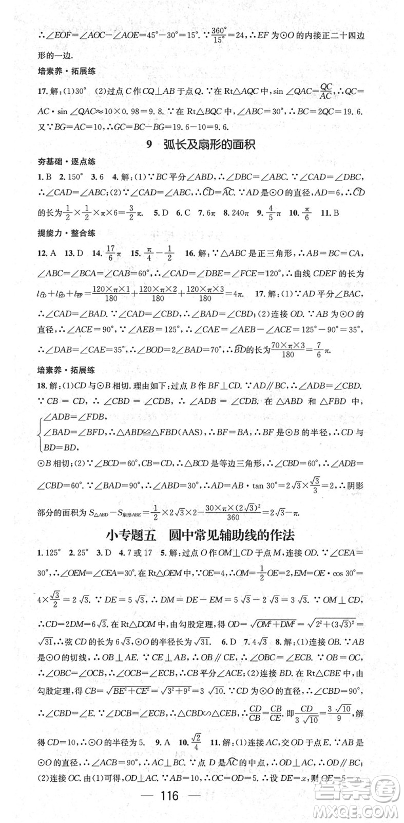 陽(yáng)光出版社2022精英新課堂九年級(jí)數(shù)學(xué)下冊(cè)BS北師版答案