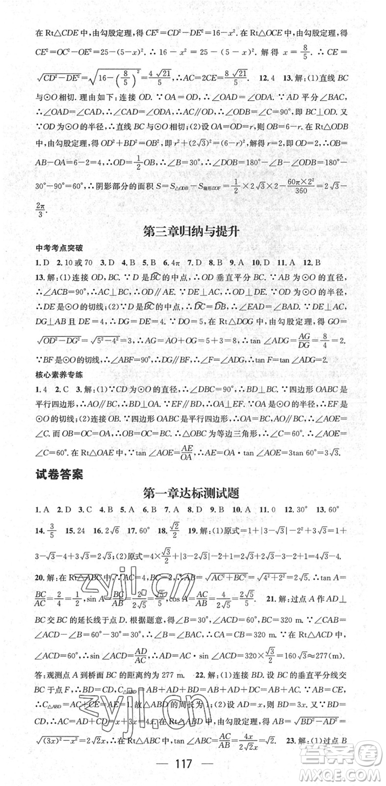 陽(yáng)光出版社2022精英新課堂九年級(jí)數(shù)學(xué)下冊(cè)BS北師版答案