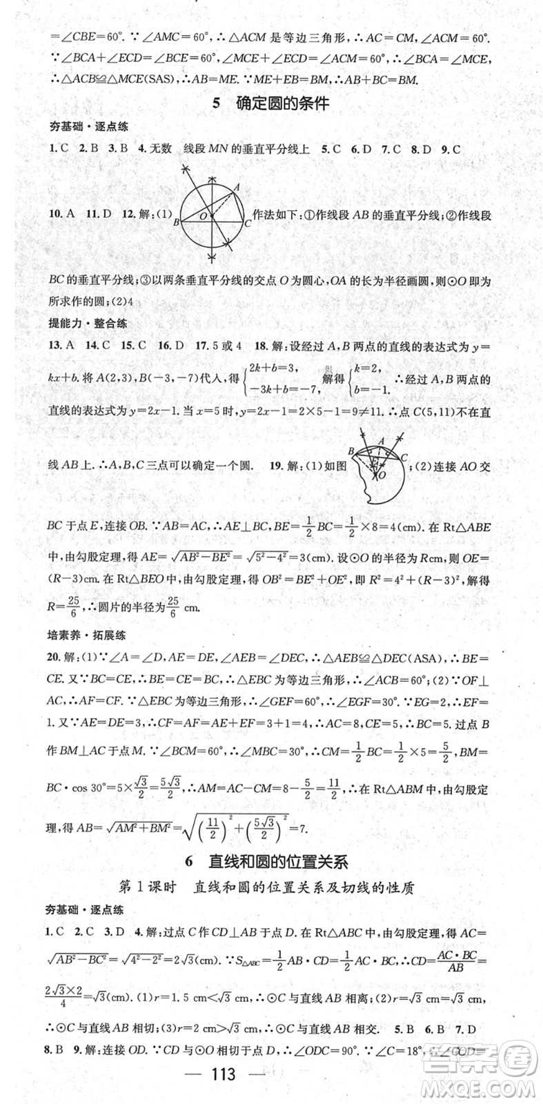 陽(yáng)光出版社2022精英新課堂九年級(jí)數(shù)學(xué)下冊(cè)BS北師版答案