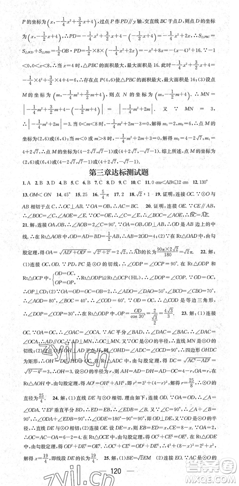 陽(yáng)光出版社2022精英新課堂九年級(jí)數(shù)學(xué)下冊(cè)BS北師版答案