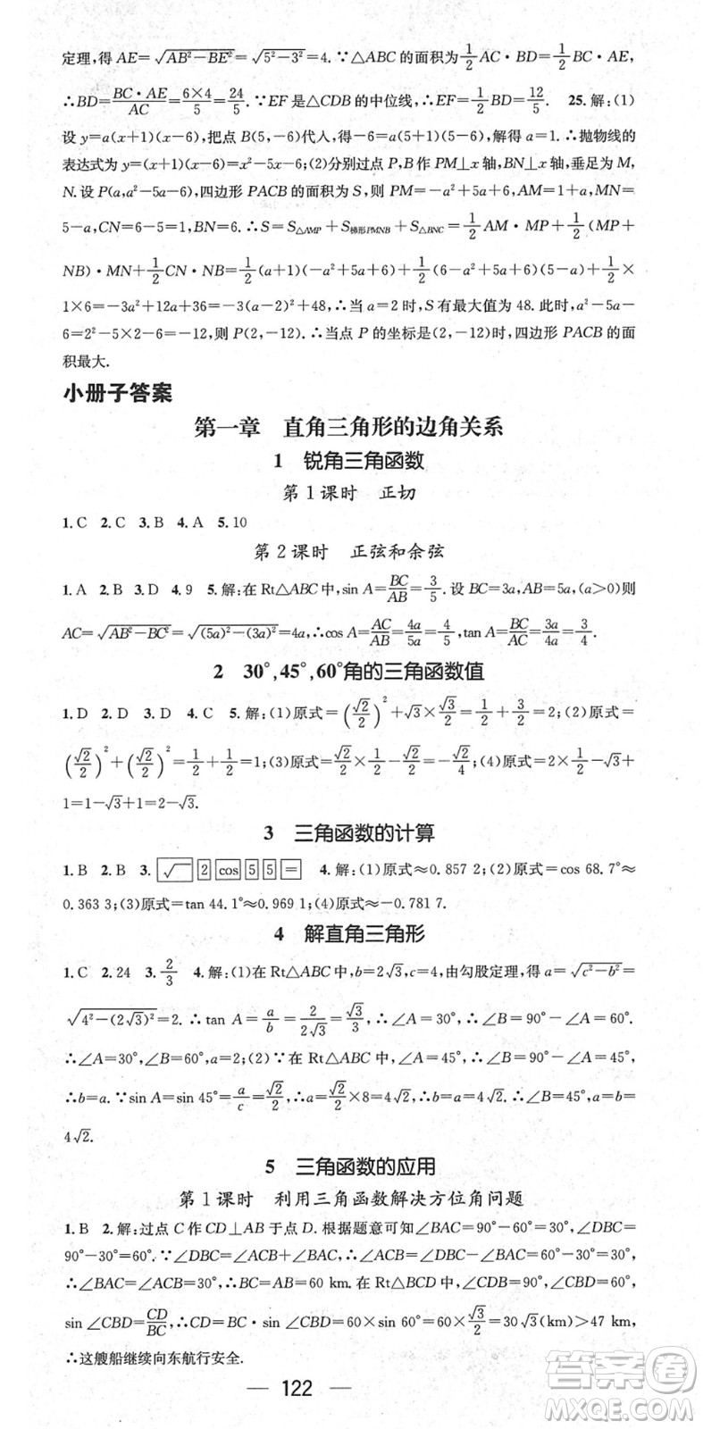 陽(yáng)光出版社2022精英新課堂九年級(jí)數(shù)學(xué)下冊(cè)BS北師版答案