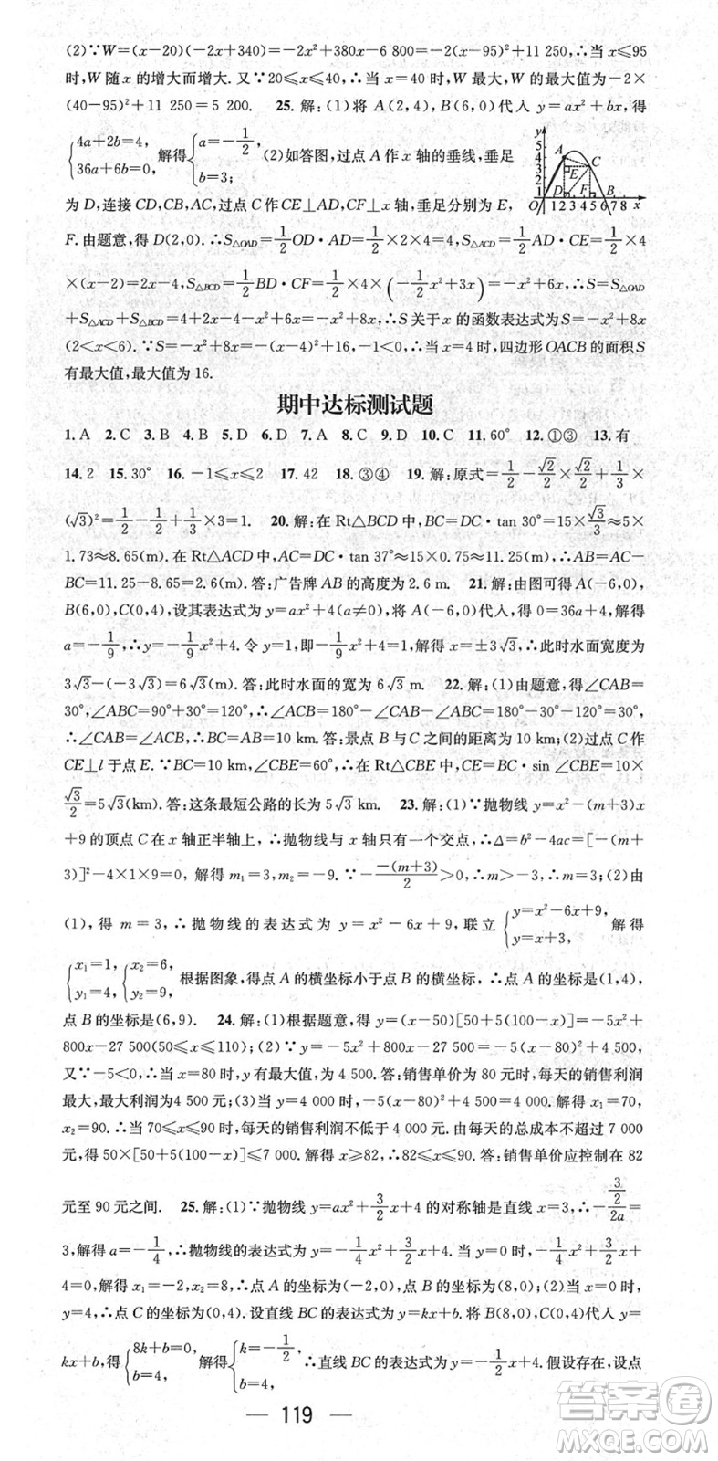 陽(yáng)光出版社2022精英新課堂九年級(jí)數(shù)學(xué)下冊(cè)BS北師版答案