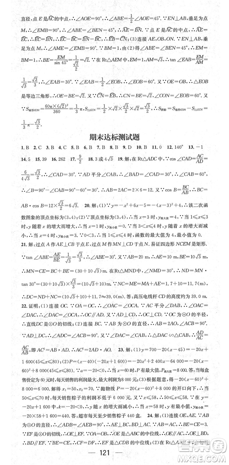 陽(yáng)光出版社2022精英新課堂九年級(jí)數(shù)學(xué)下冊(cè)BS北師版答案