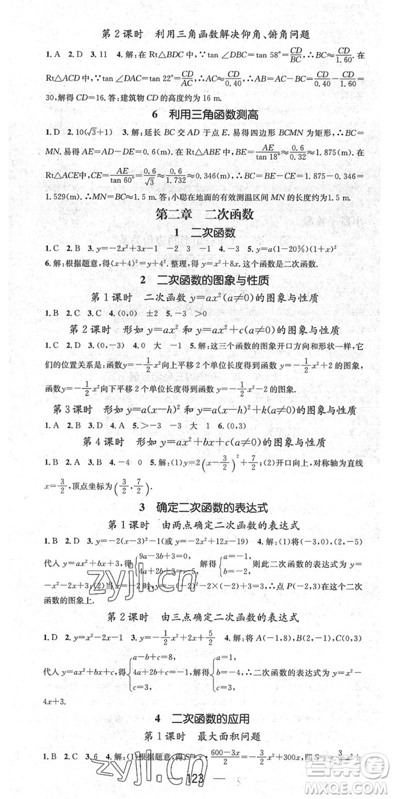 陽(yáng)光出版社2022精英新課堂九年級(jí)數(shù)學(xué)下冊(cè)BS北師版答案