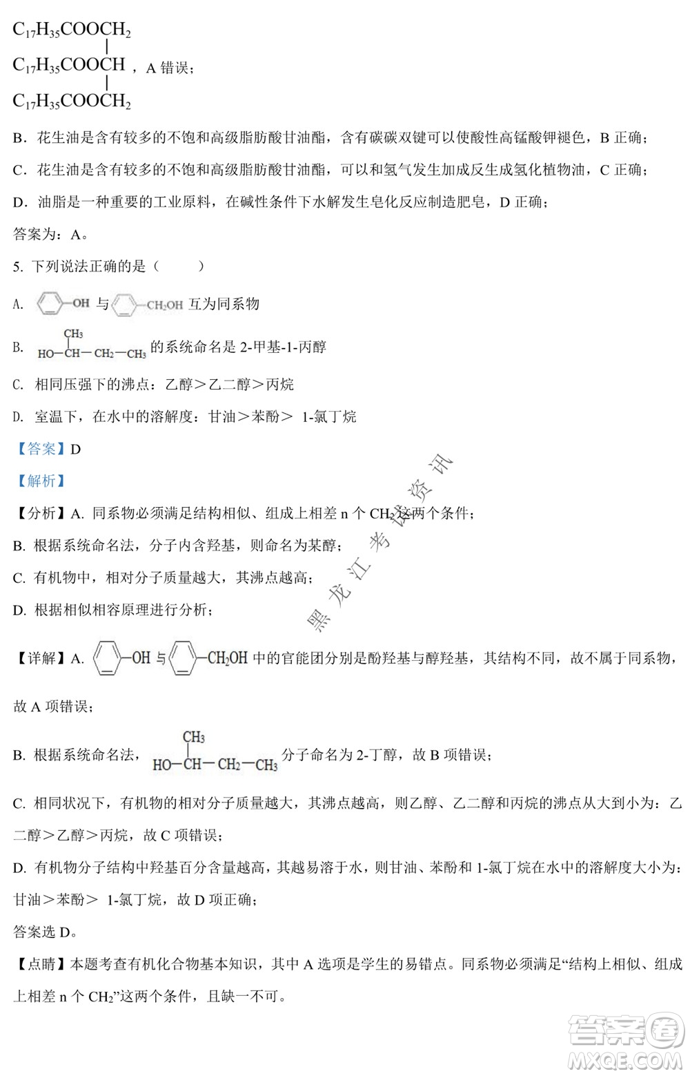 銀川一中2021-2022學(xué)年度下高二期中考試化學(xué)試卷及答案