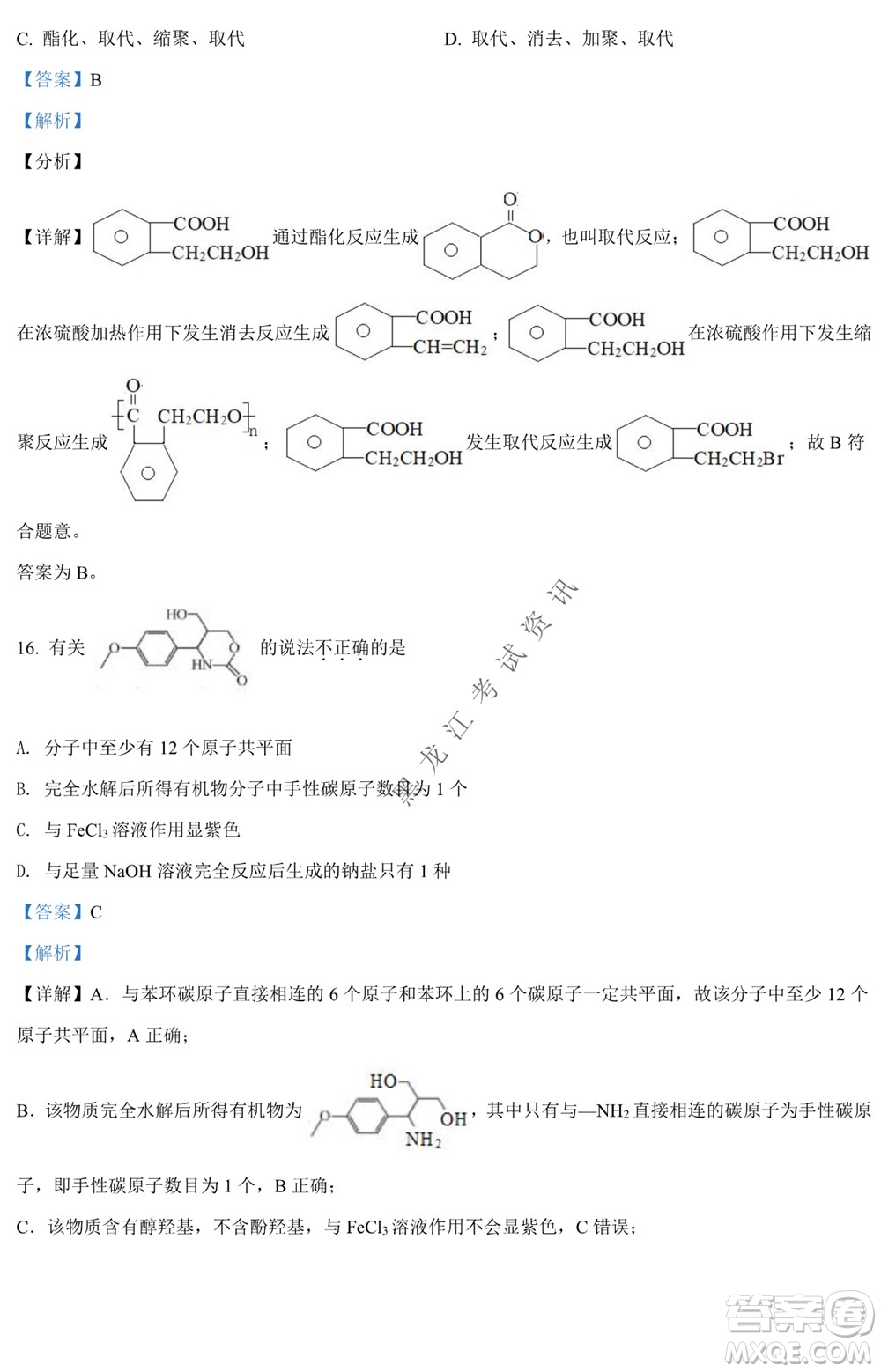 銀川一中2021-2022學(xué)年度下高二期中考試化學(xué)試卷及答案