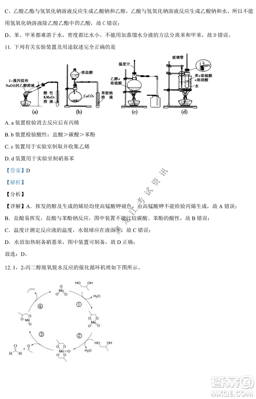 銀川一中2021-2022學(xué)年度下高二期中考試化學(xué)試卷及答案