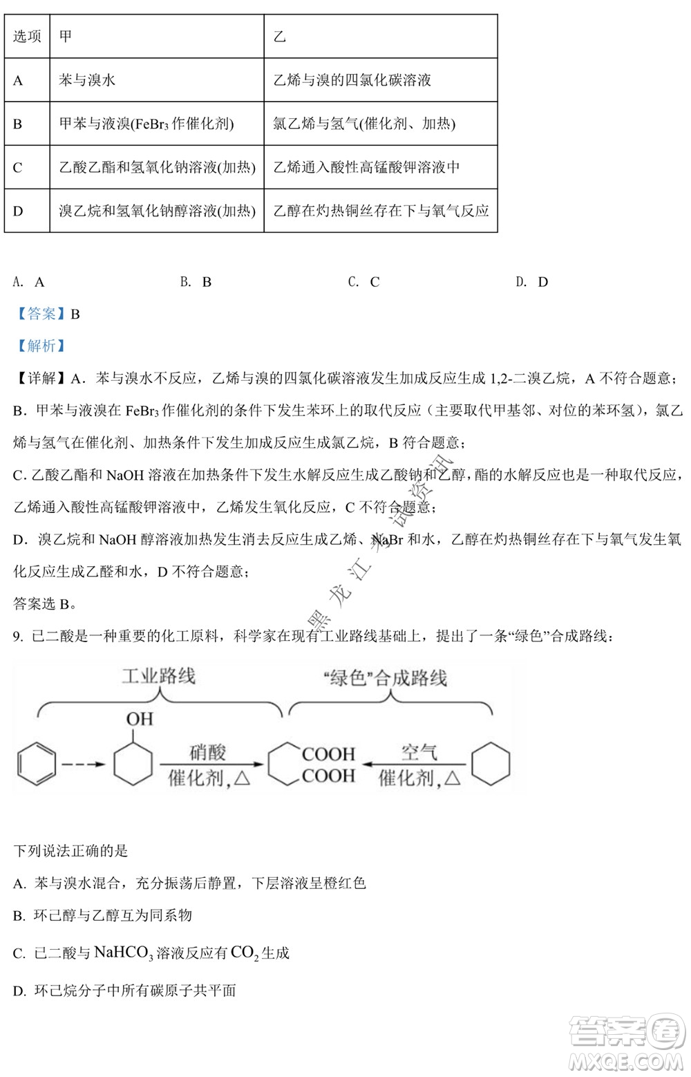 銀川一中2021-2022學(xué)年度下高二期中考試化學(xué)試卷及答案