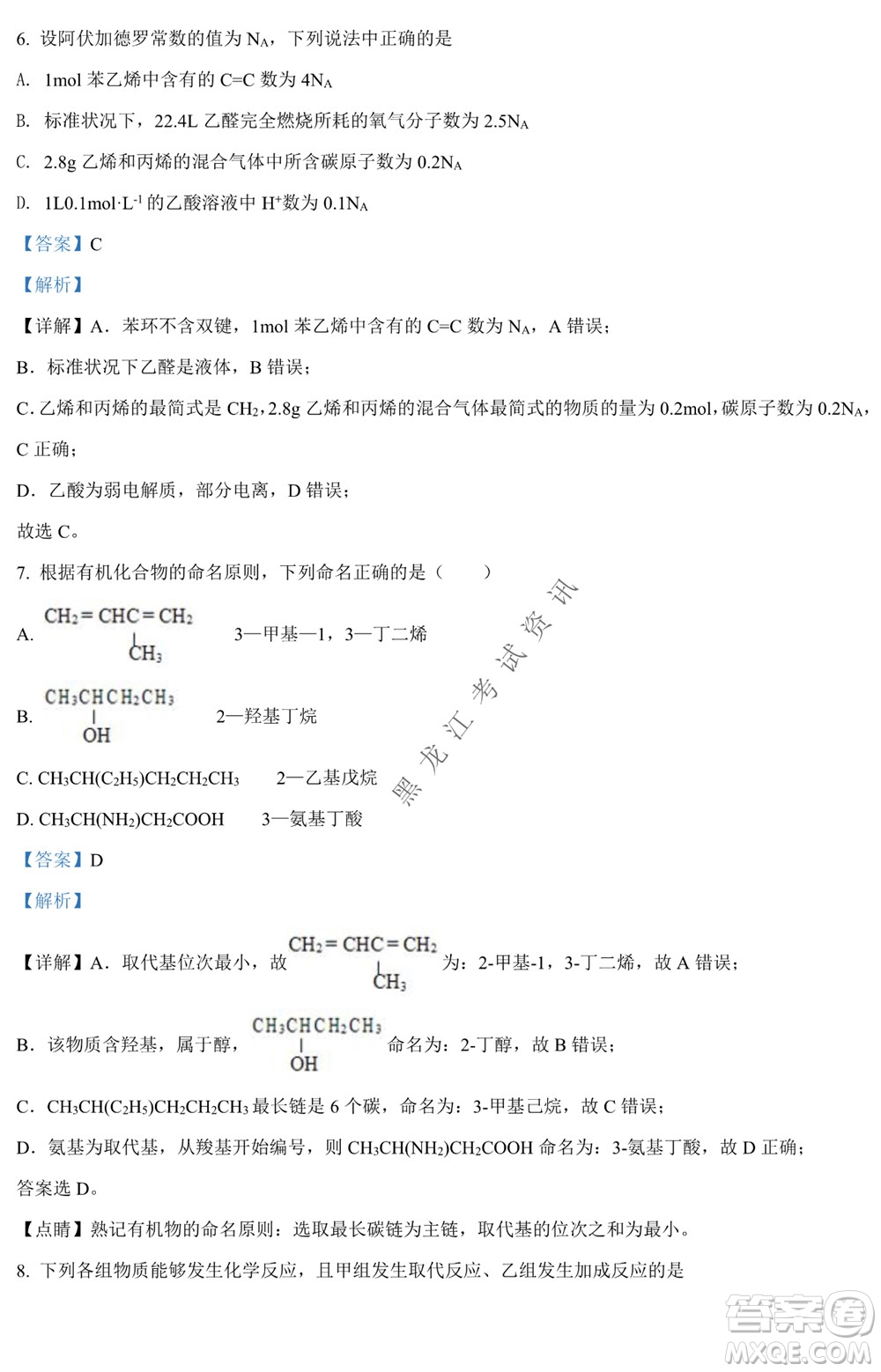 銀川一中2021-2022學(xué)年度下高二期中考試化學(xué)試卷及答案