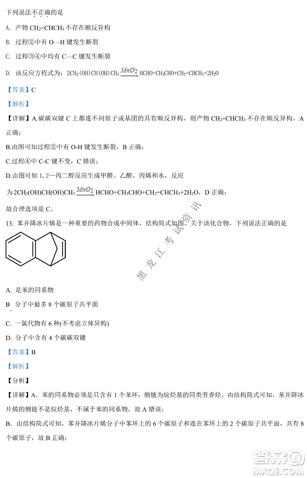 銀川一中2021-2022學(xué)年度下高二期中考試化學(xué)試卷及答案