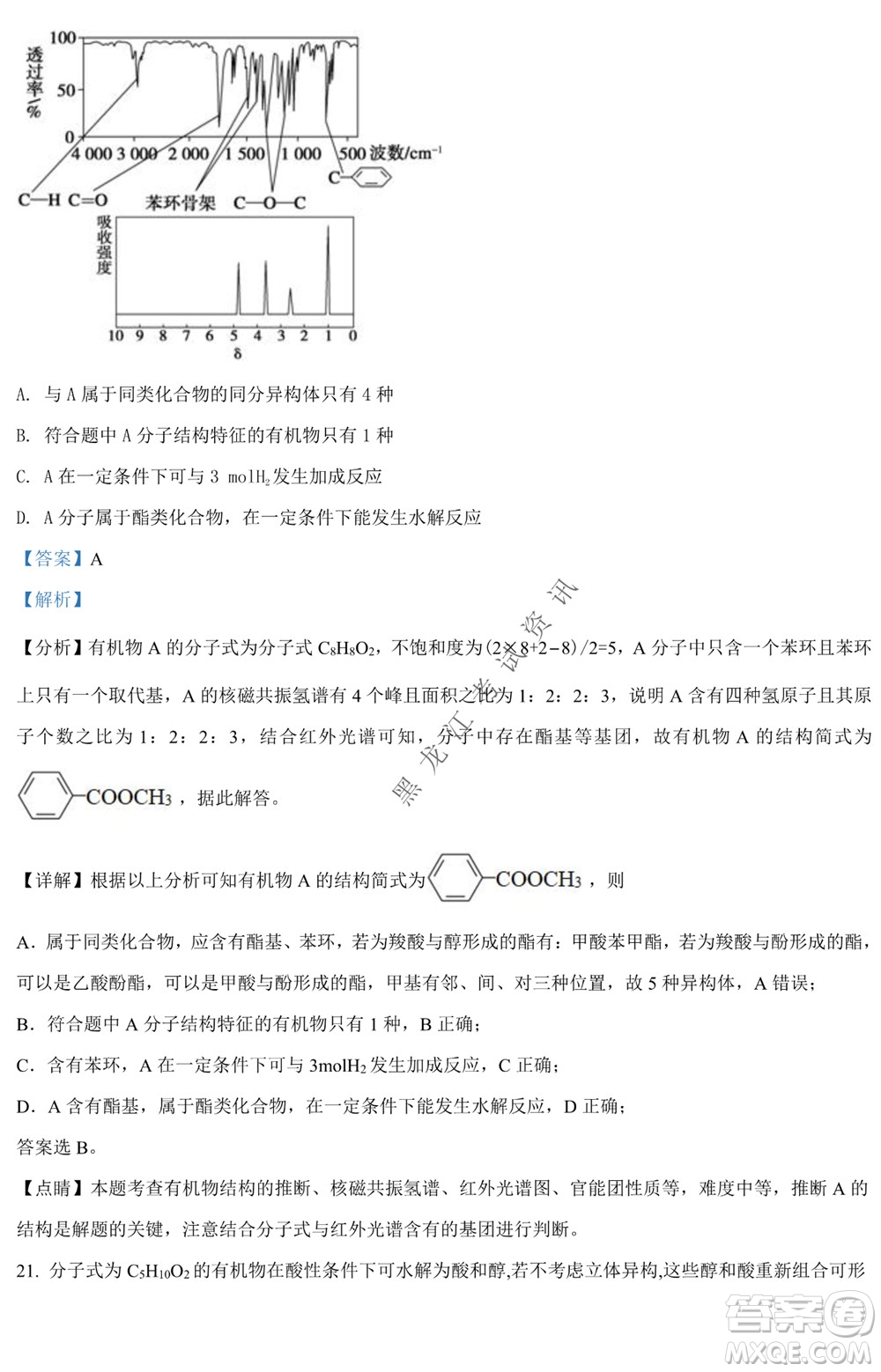 銀川一中2021-2022學(xué)年度下高二期中考試化學(xué)試卷及答案