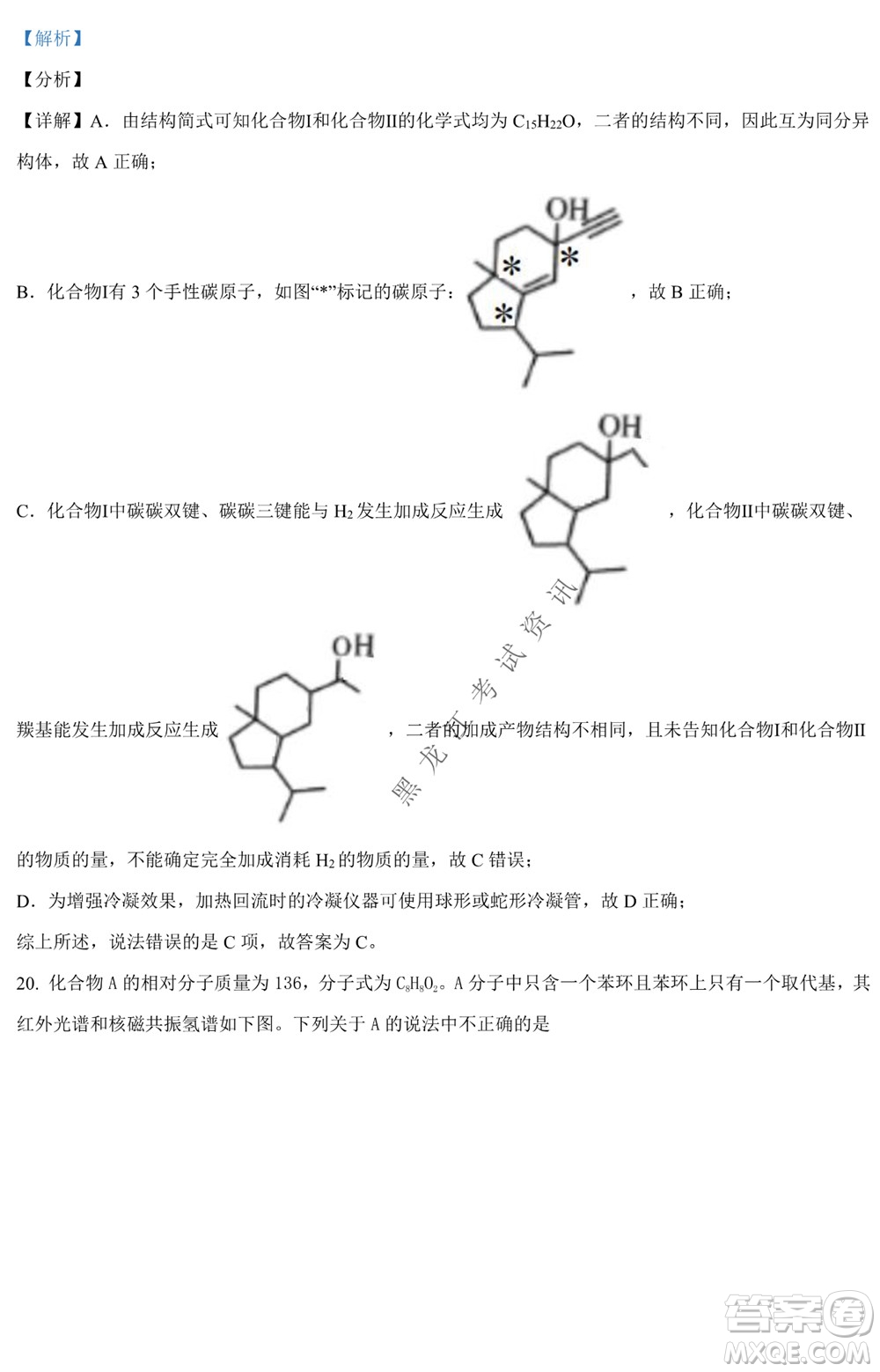 銀川一中2021-2022學(xué)年度下高二期中考試化學(xué)試卷及答案