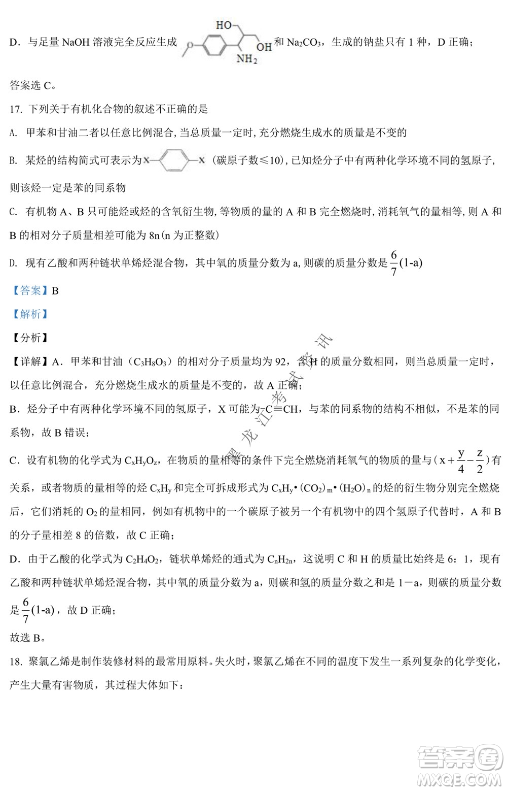 銀川一中2021-2022學(xué)年度下高二期中考試化學(xué)試卷及答案