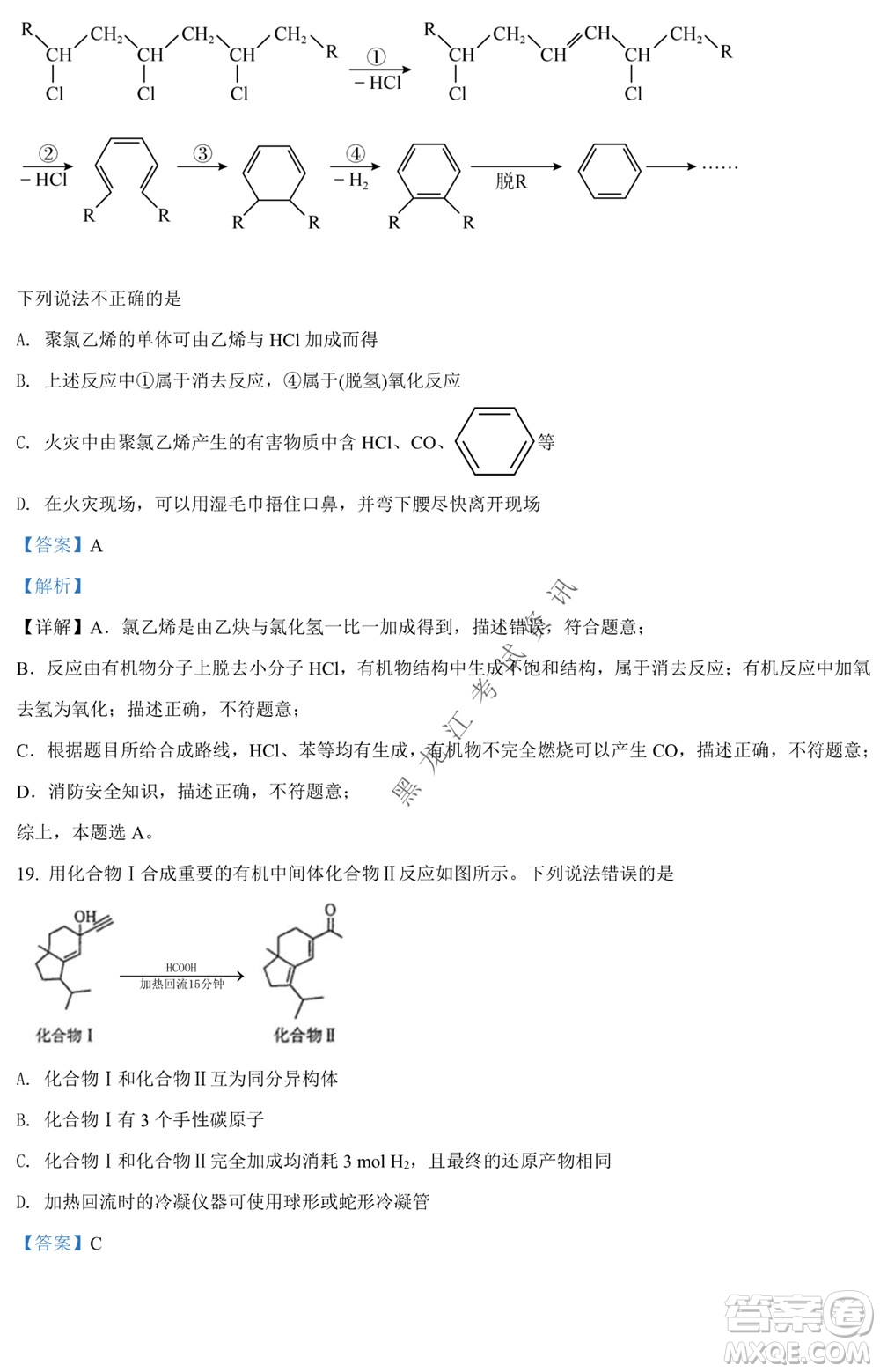 銀川一中2021-2022學(xué)年度下高二期中考試化學(xué)試卷及答案