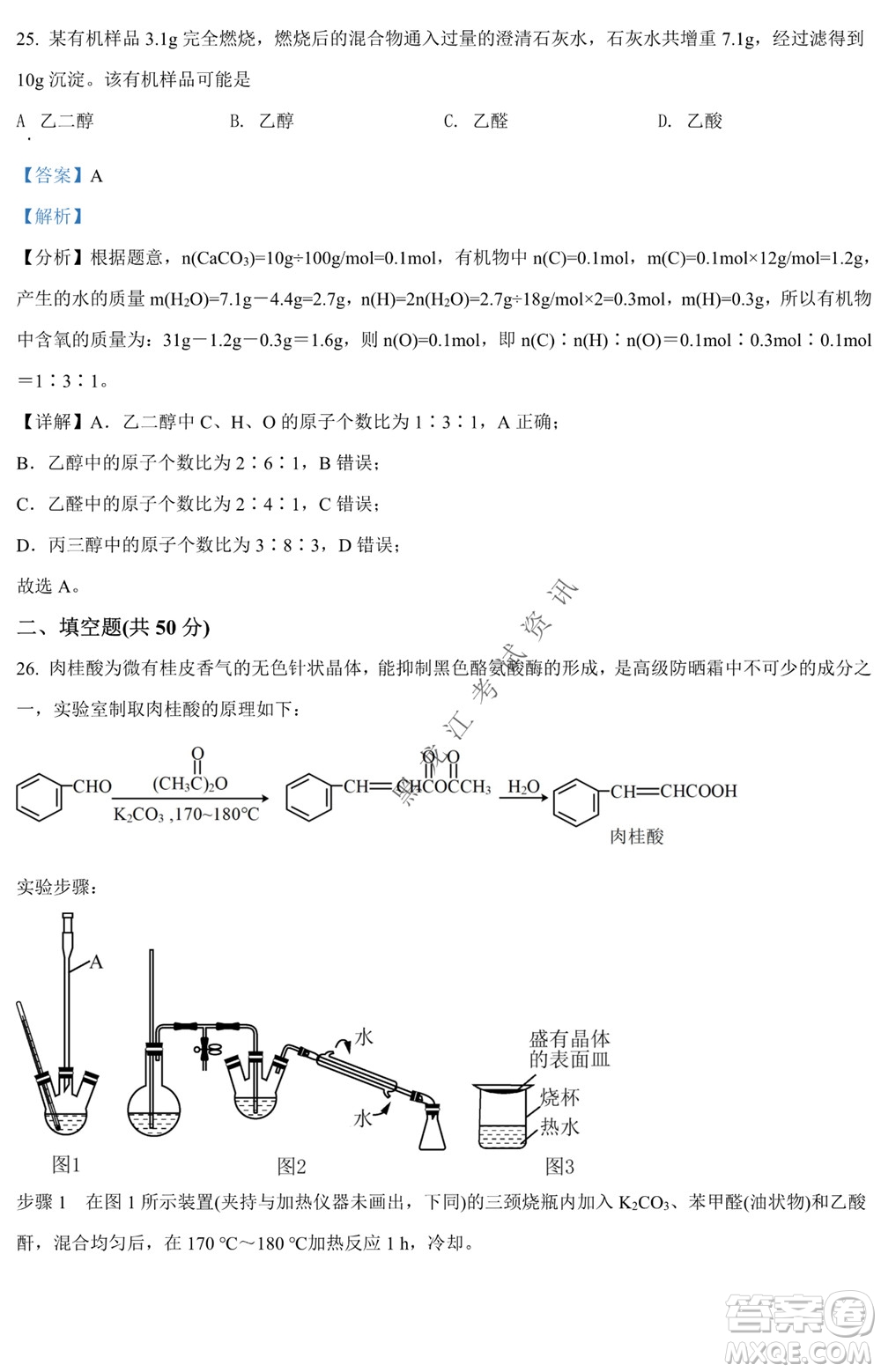 銀川一中2021-2022學(xué)年度下高二期中考試化學(xué)試卷及答案