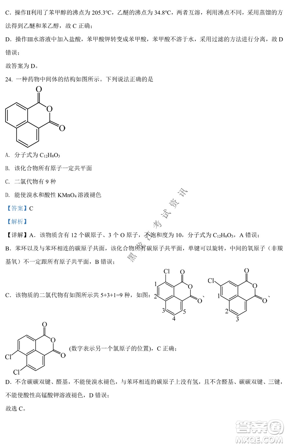 銀川一中2021-2022學(xué)年度下高二期中考試化學(xué)試卷及答案