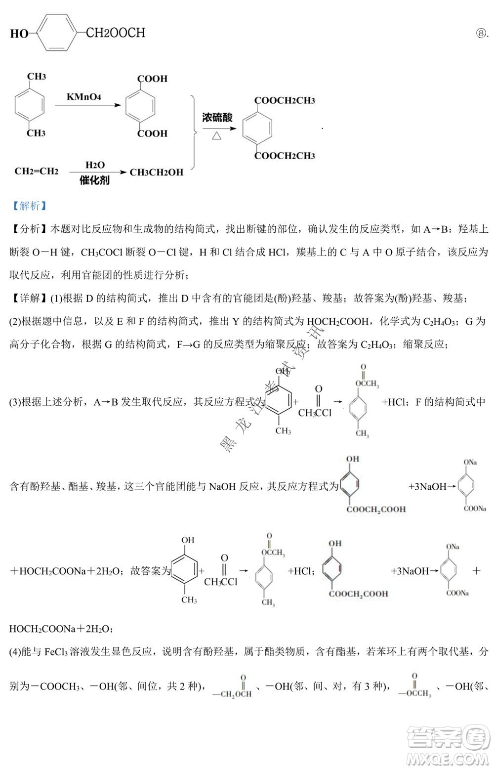 銀川一中2021-2022學(xué)年度下高二期中考試化學(xué)試卷及答案