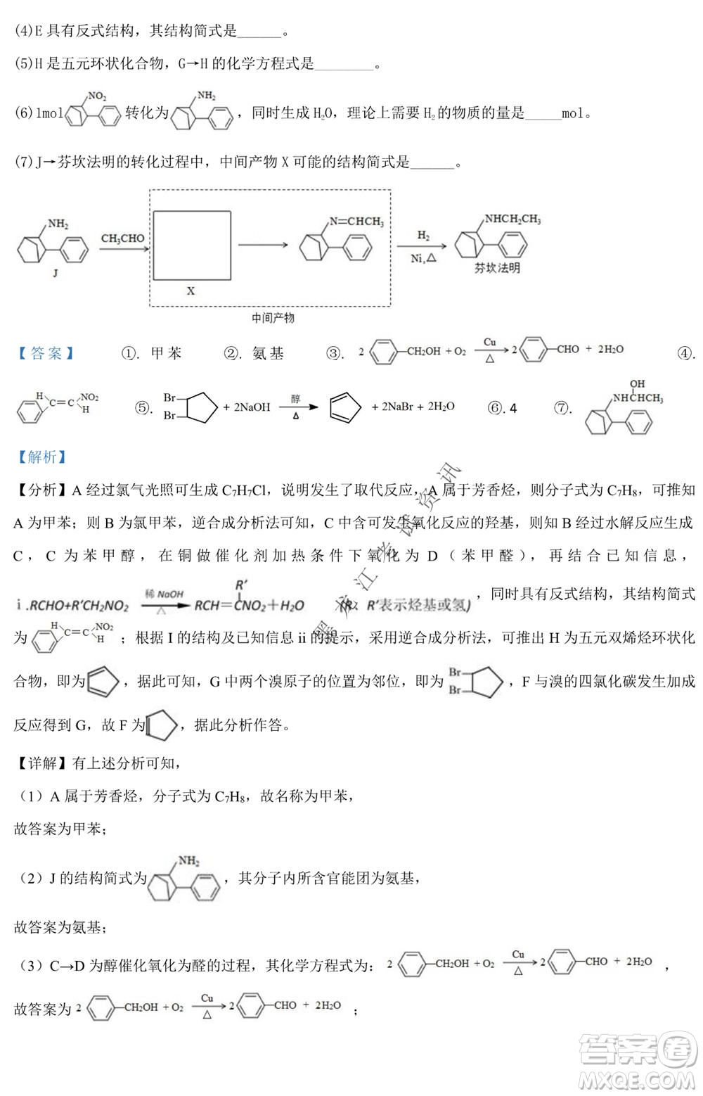 銀川一中2021-2022學(xué)年度下高二期中考試化學(xué)試卷及答案