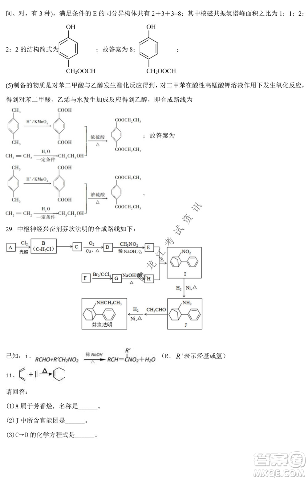 銀川一中2021-2022學(xué)年度下高二期中考試化學(xué)試卷及答案