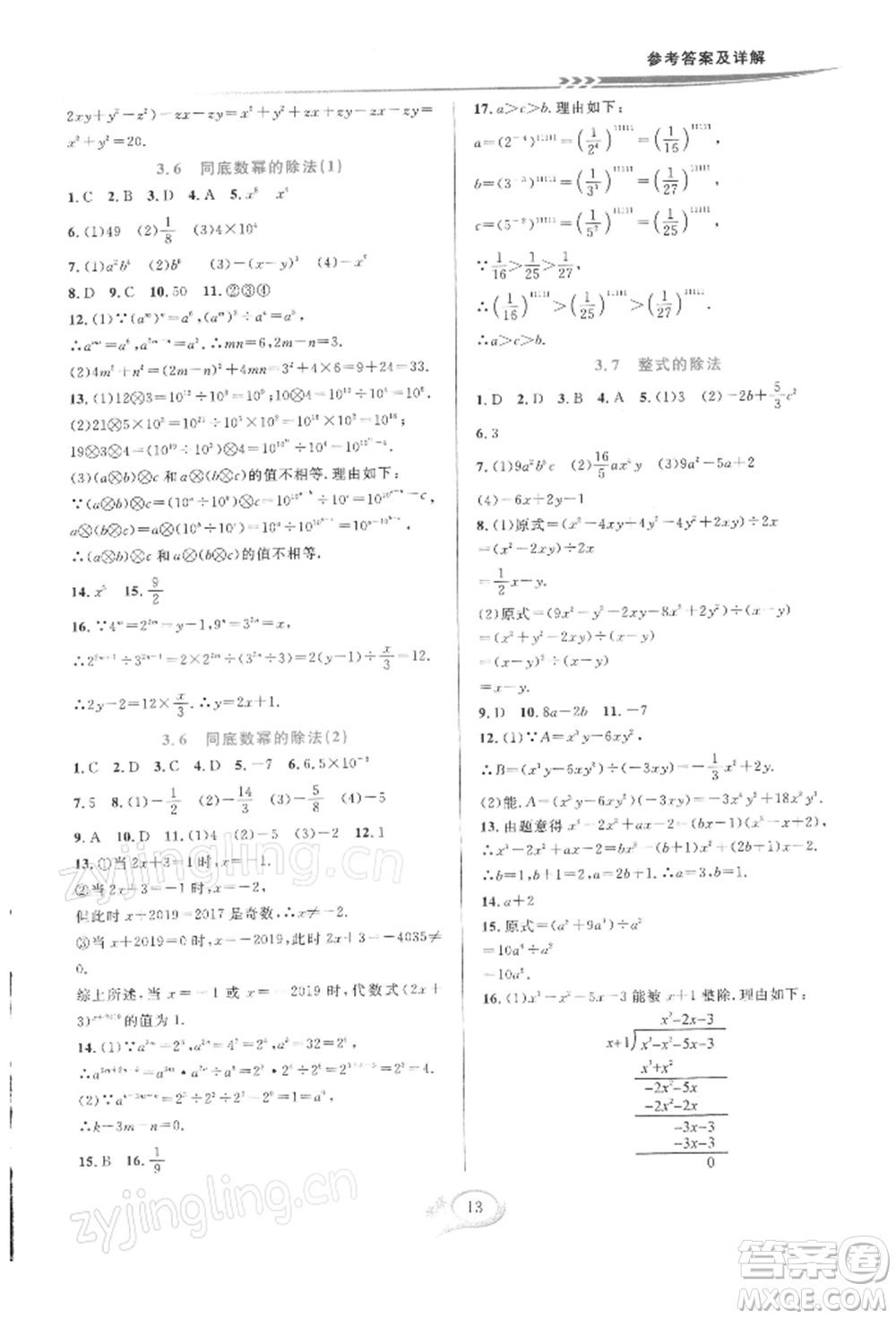 華東師范大學(xué)出版社2022全優(yōu)方案夯實(shí)與提高七年級(jí)下冊(cè)數(shù)學(xué)浙教版參考答案