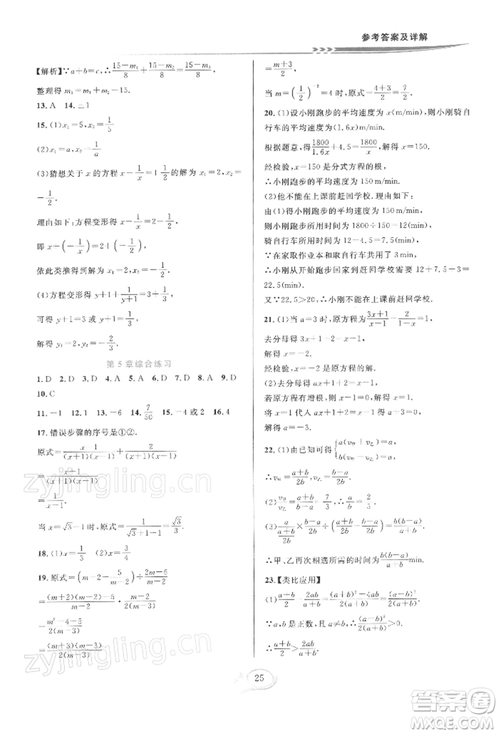 華東師范大學(xué)出版社2022全優(yōu)方案夯實(shí)與提高七年級(jí)下冊(cè)數(shù)學(xué)浙教版參考答案