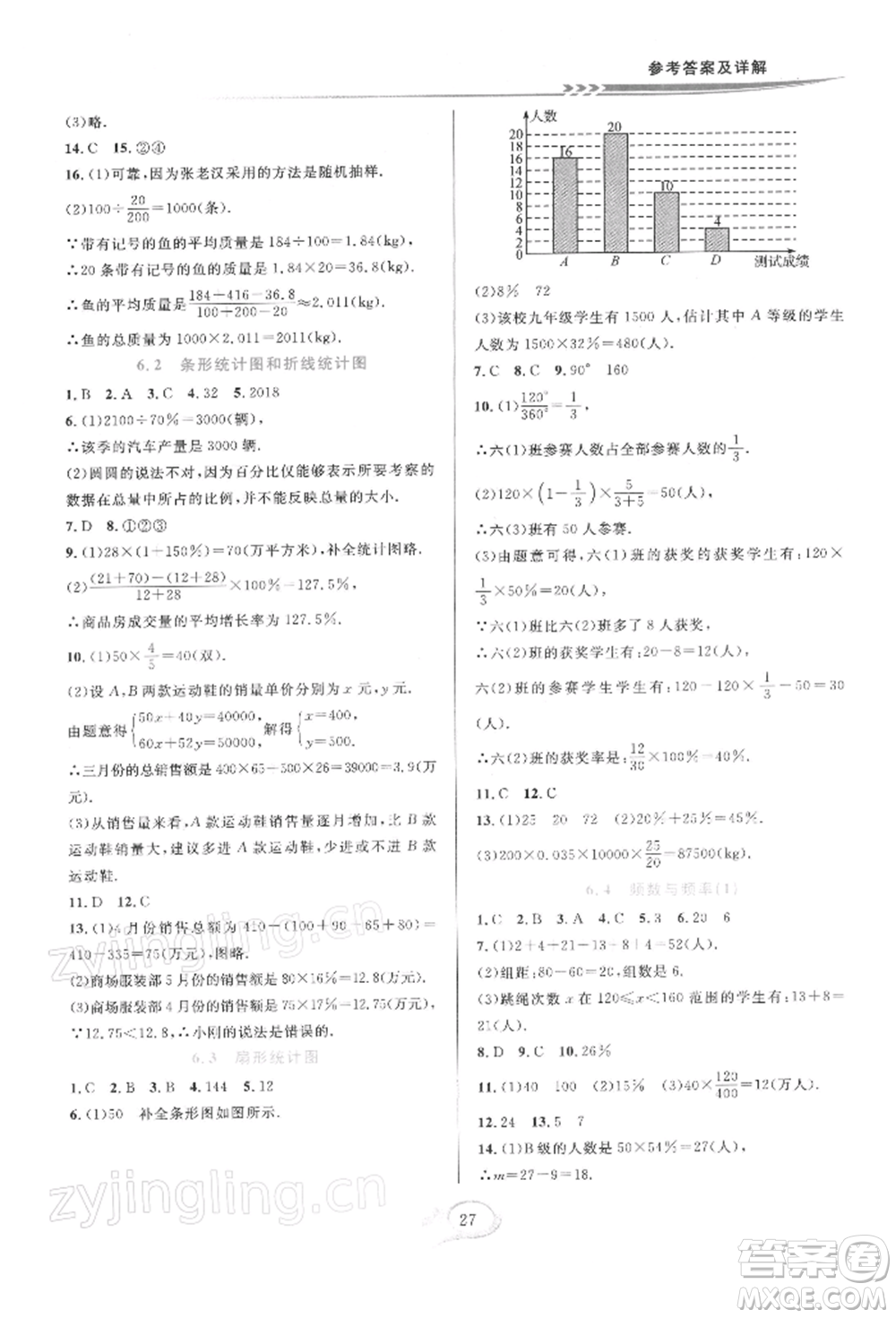 華東師范大學(xué)出版社2022全優(yōu)方案夯實(shí)與提高七年級(jí)下冊(cè)數(shù)學(xué)浙教版參考答案