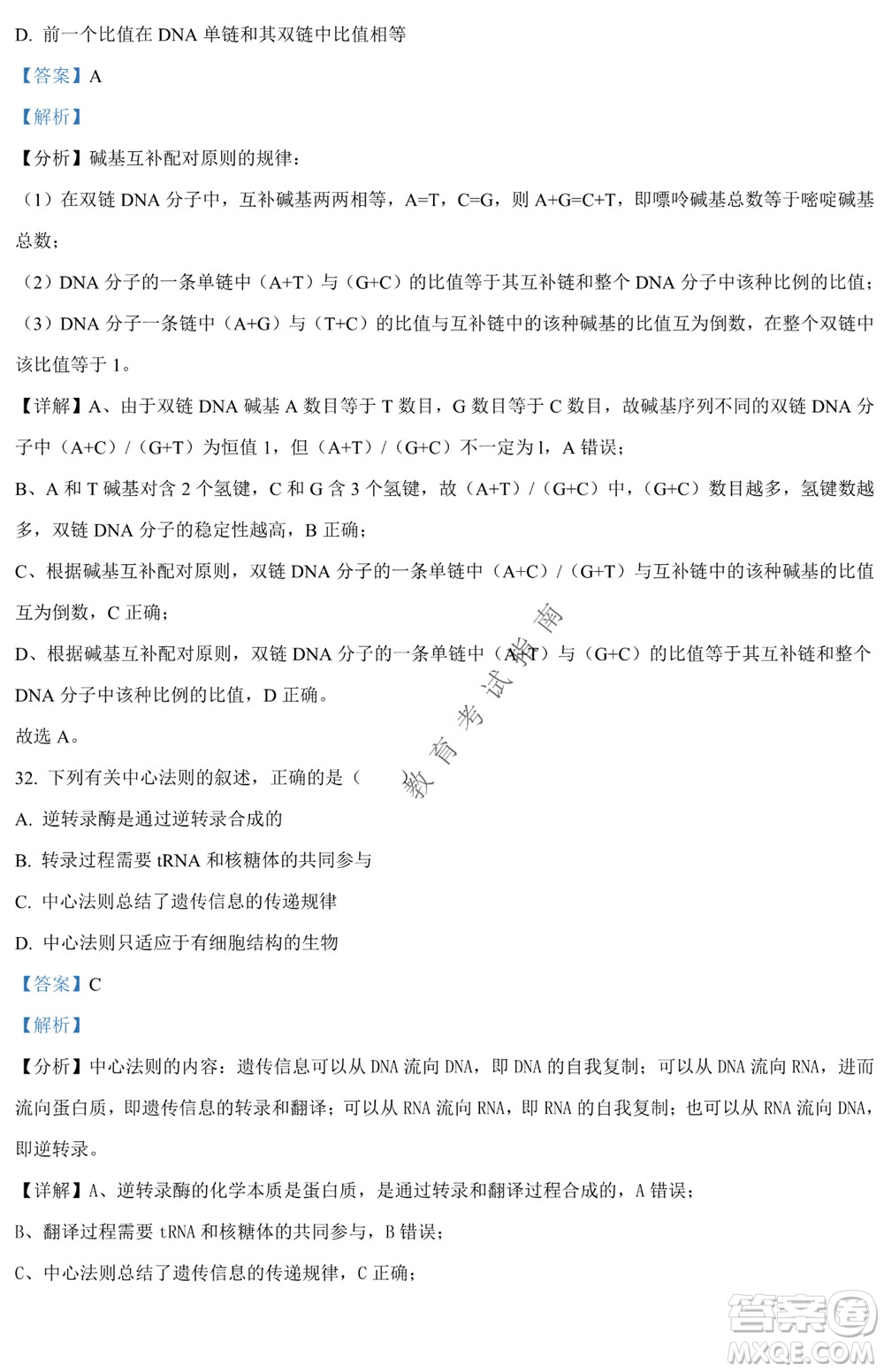 銀川一中2021-2022學(xué)年度下高二期中考試生物試卷及答案