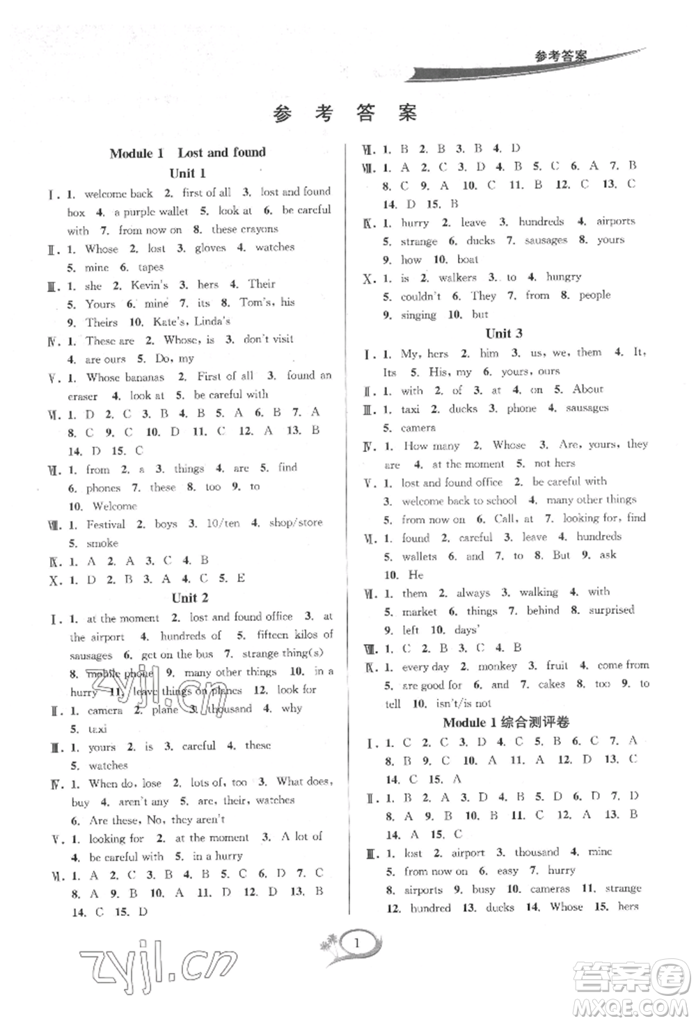 華東師范大學(xué)出版社2022全優(yōu)方案夯實(shí)與提高七年級(jí)下冊(cè)英語(yǔ)A版外研版參考答案