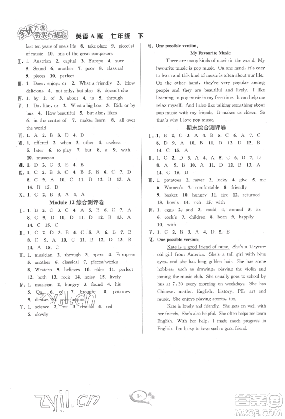 華東師范大學(xué)出版社2022全優(yōu)方案夯實(shí)與提高七年級(jí)下冊(cè)英語(yǔ)A版外研版參考答案