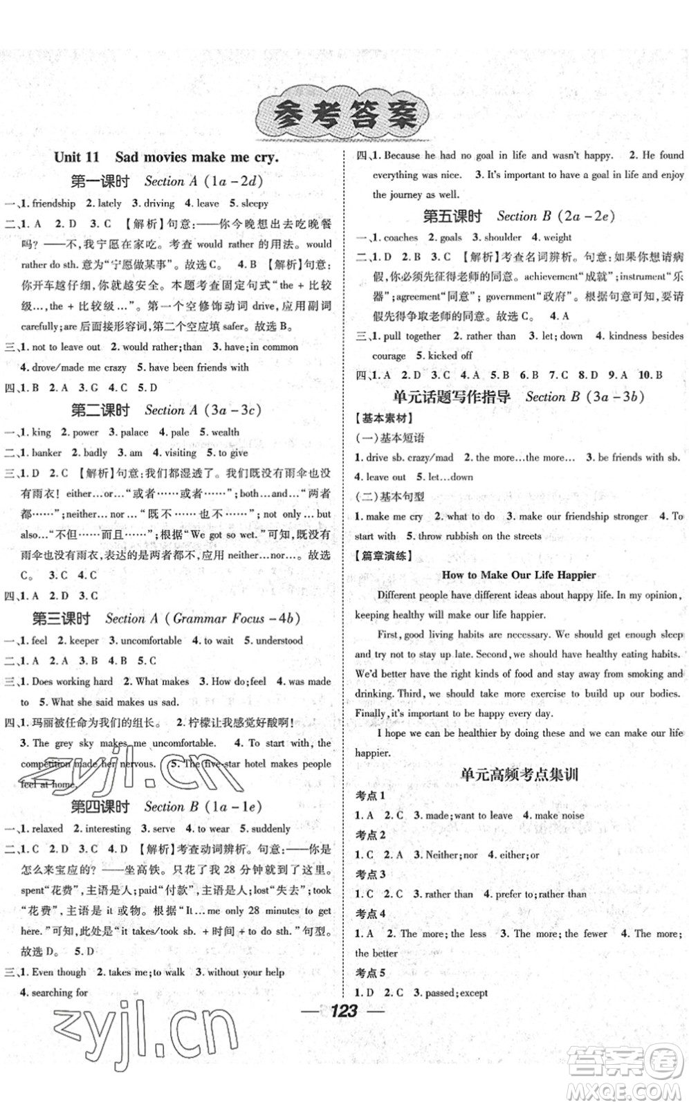 陽光出版社2022精英新課堂九年級英語下冊RJ人教版安徽專版答案