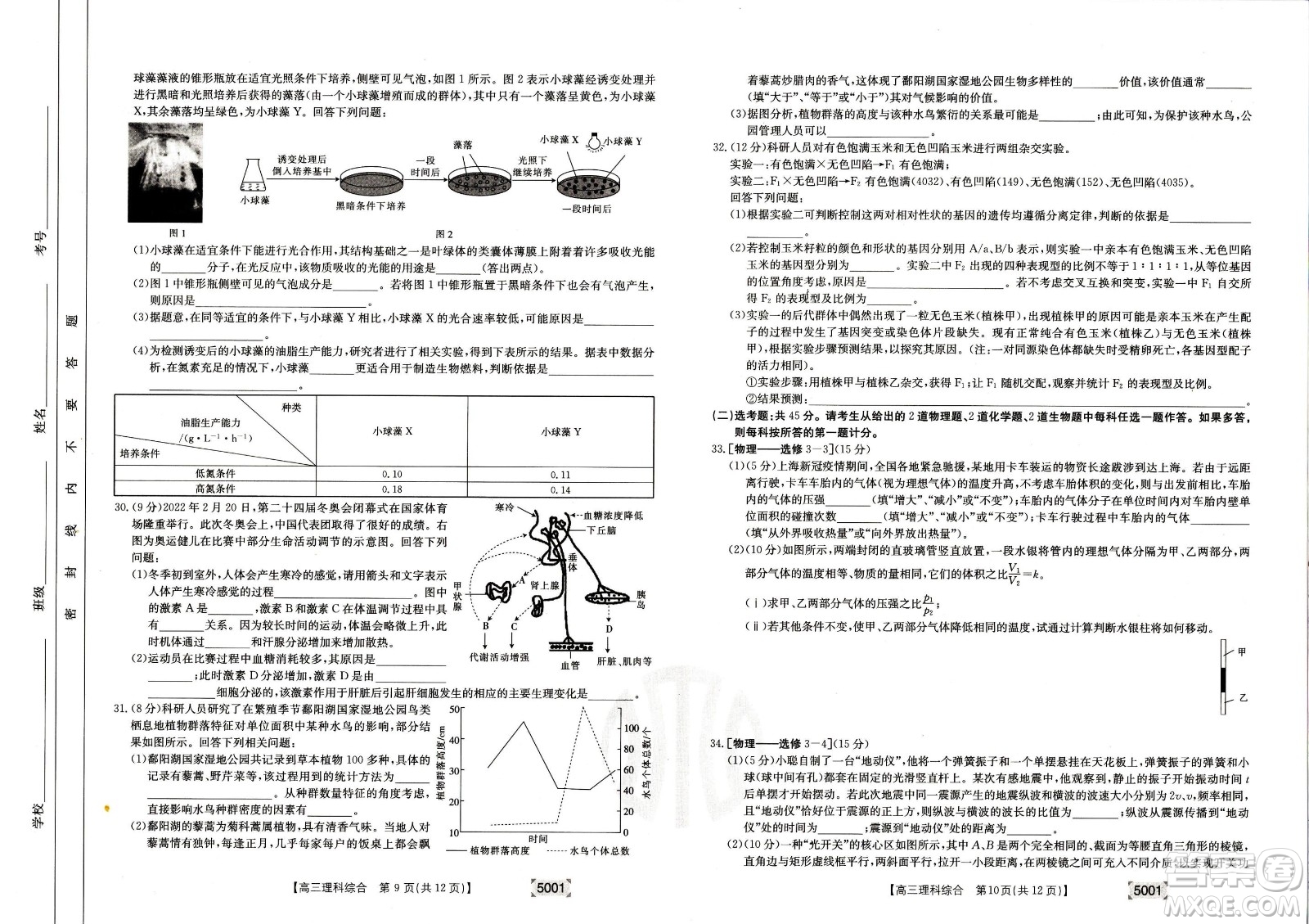 2022年金太陽高三聯(lián)考5001C理科綜合試題及答案