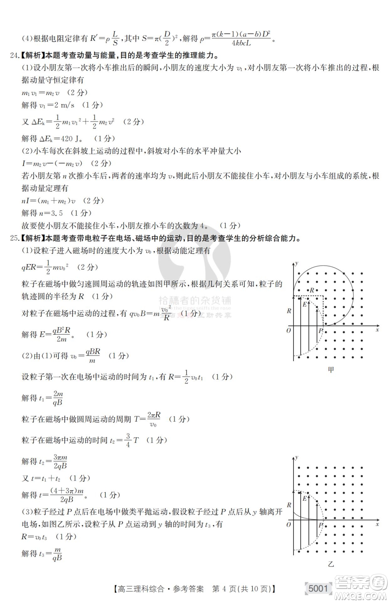 2022年金太陽高三聯(lián)考5001C理科綜合試題及答案