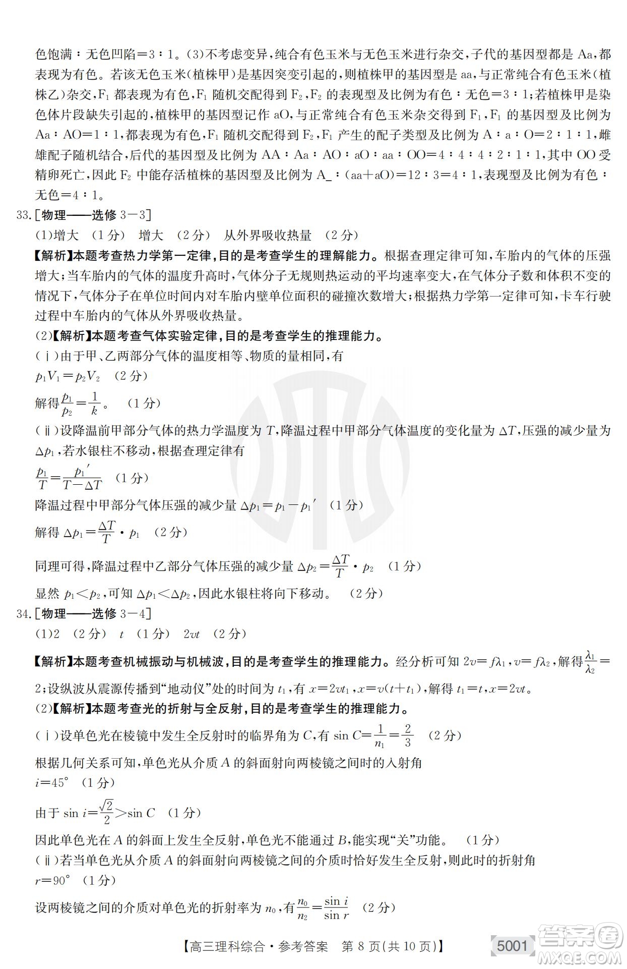 2022年金太陽高三聯(lián)考5001C理科綜合試題及答案