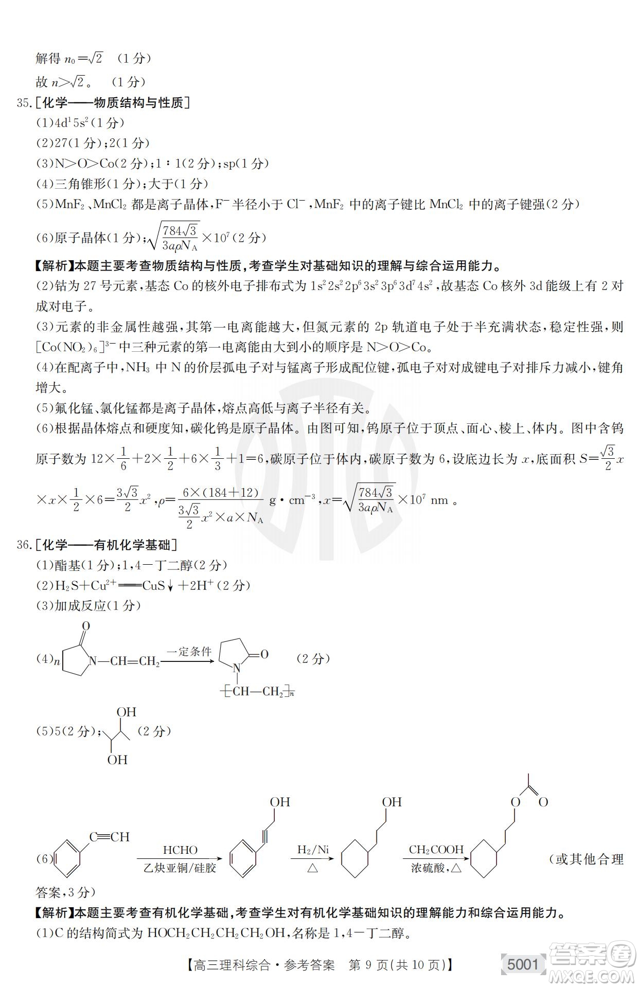 2022年金太陽高三聯(lián)考5001C理科綜合試題及答案