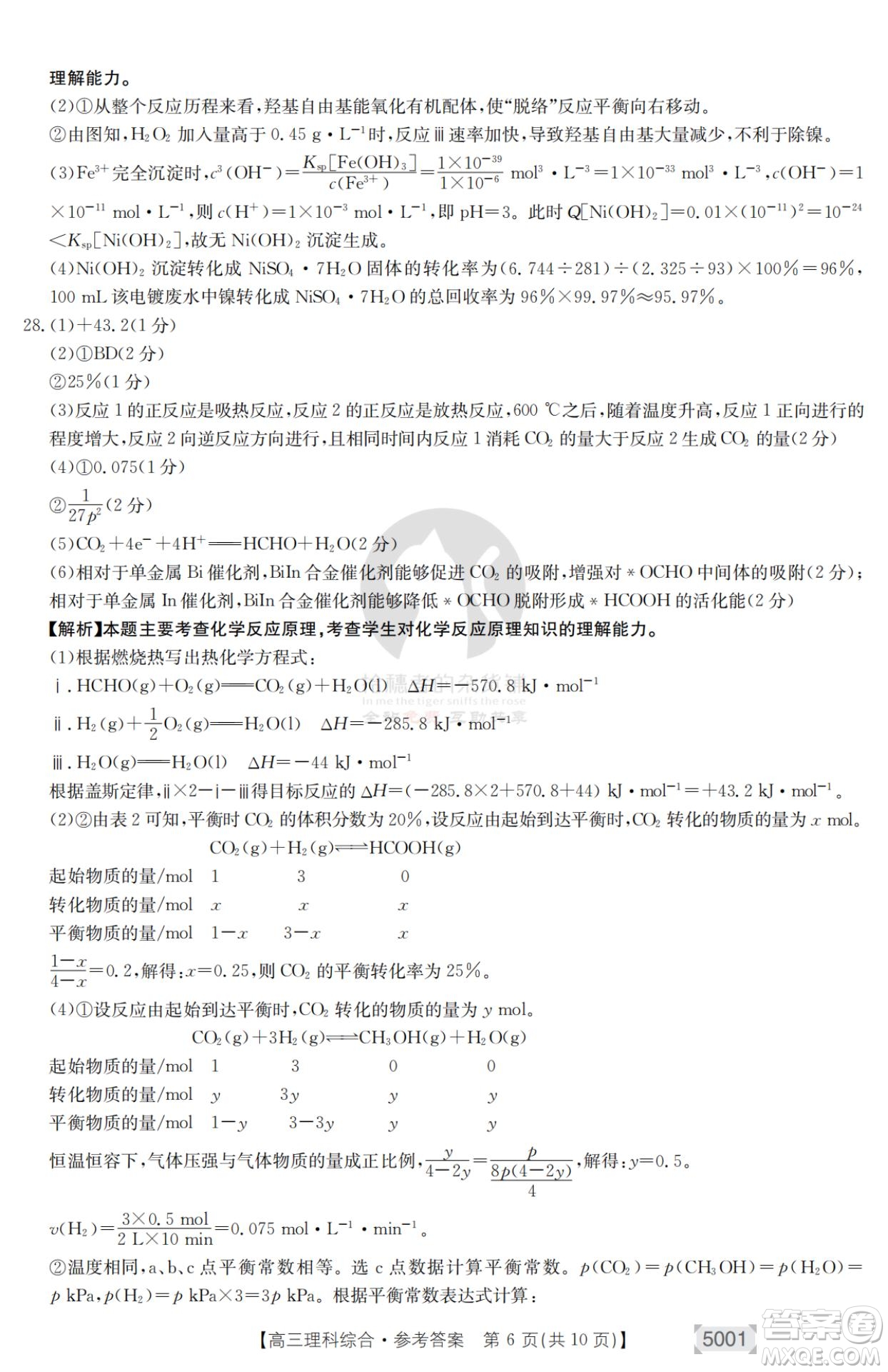 2022年金太陽高三聯(lián)考5001C理科綜合試題及答案