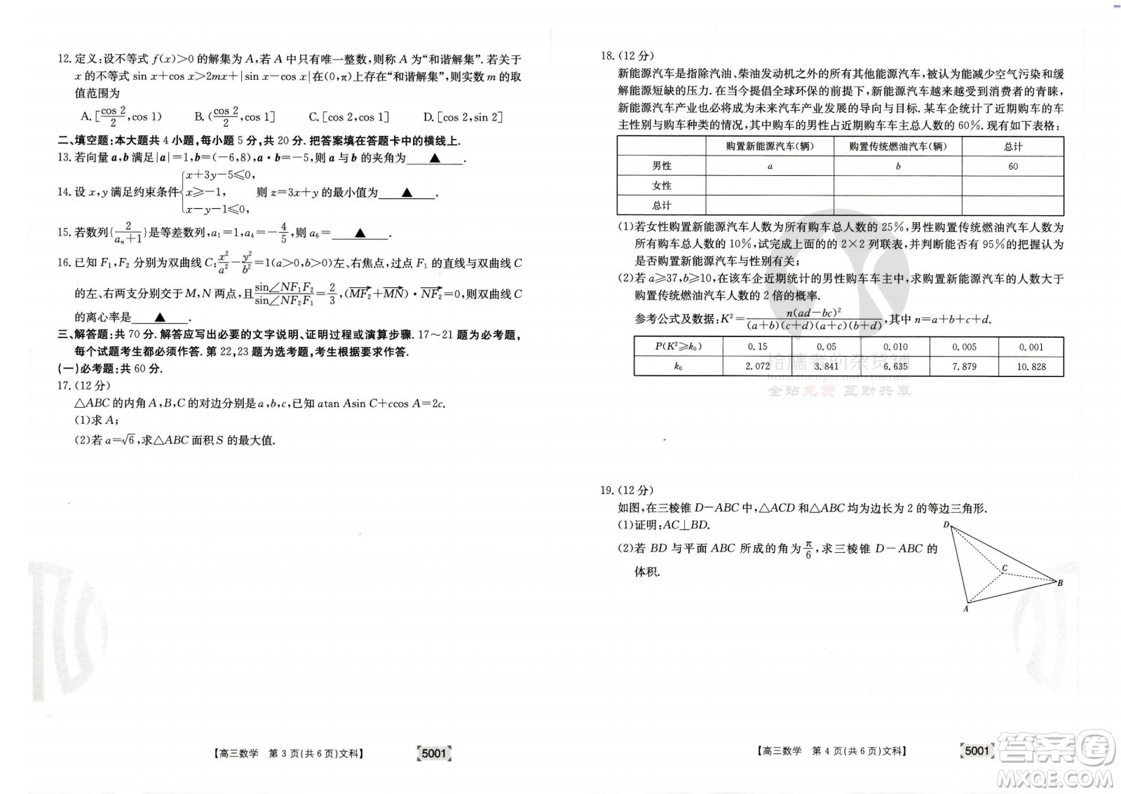 2022年金太陽高三聯(lián)考5001C文科數(shù)學試題及答案