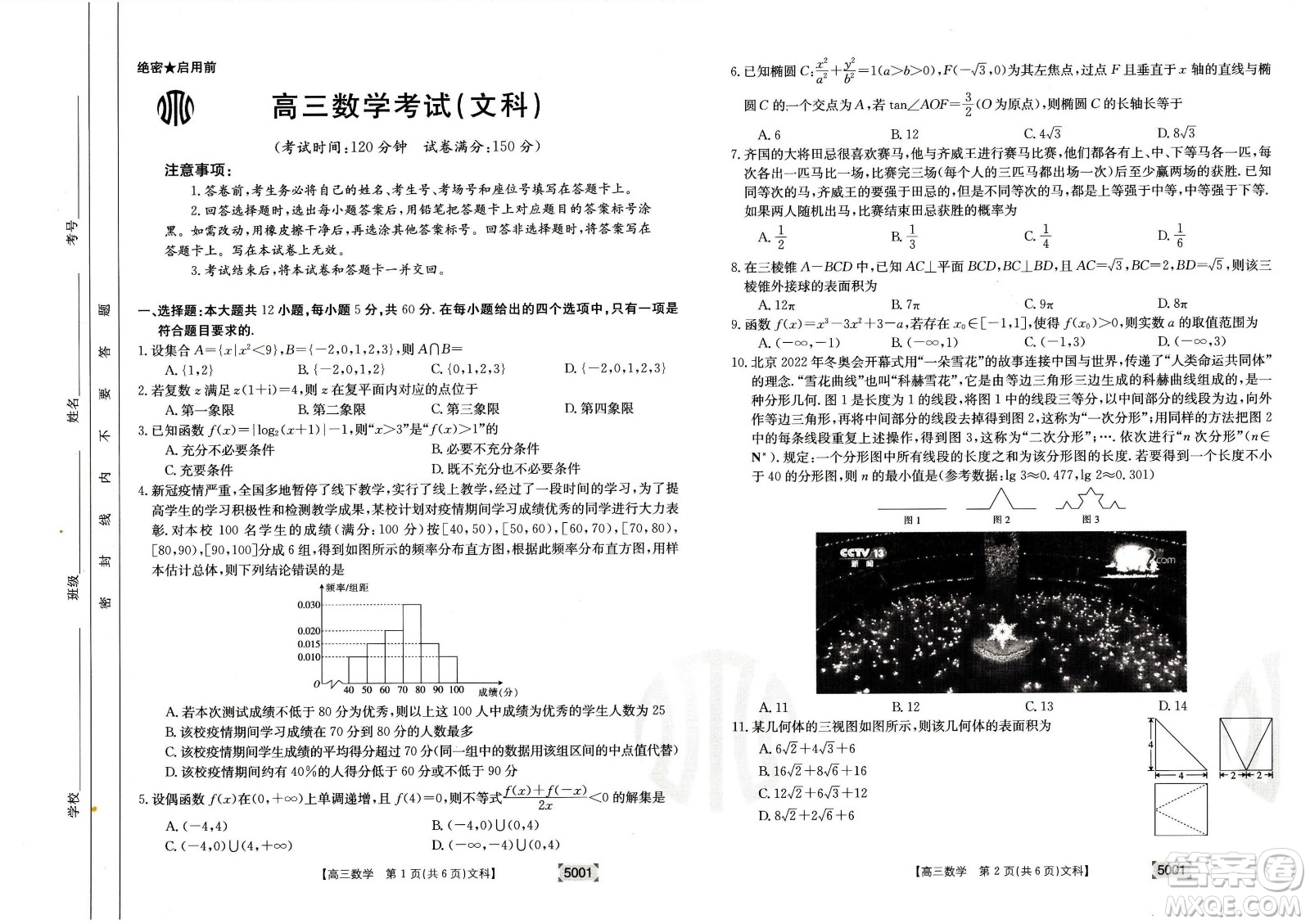 2022年金太陽高三聯(lián)考5001C文科數(shù)學試題及答案