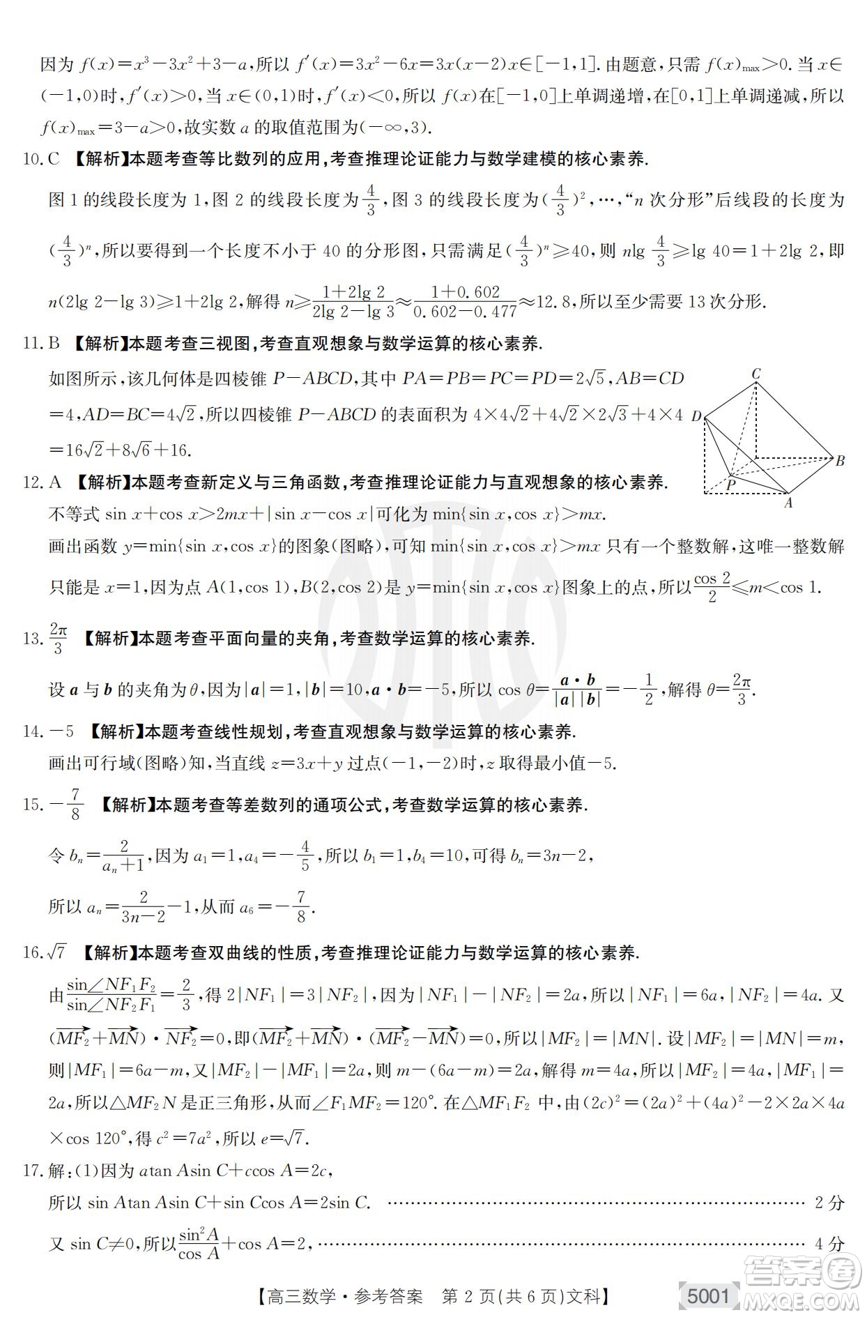 2022年金太陽高三聯(lián)考5001C文科數(shù)學試題及答案