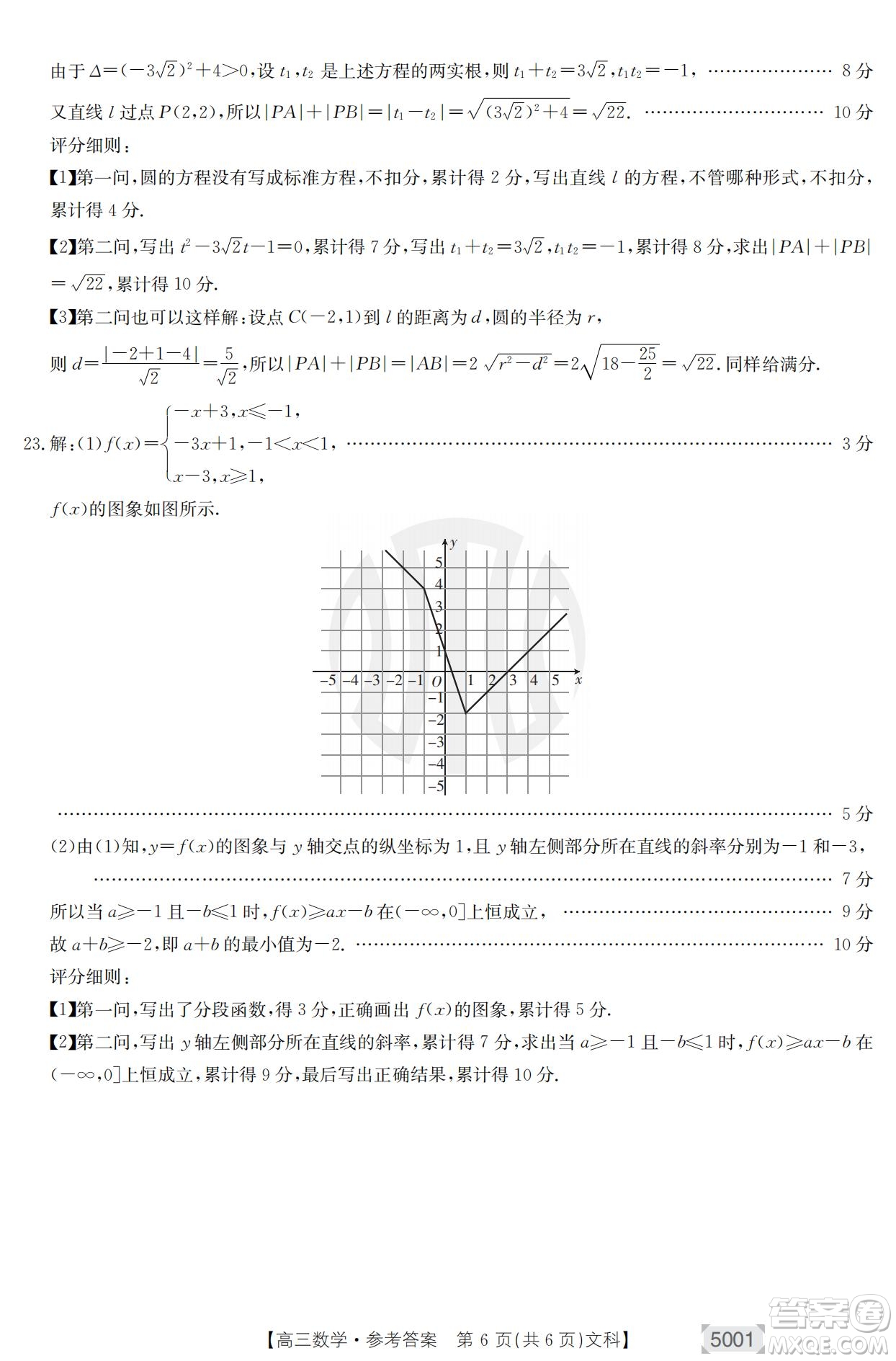 2022年金太陽高三聯(lián)考5001C文科數(shù)學試題及答案