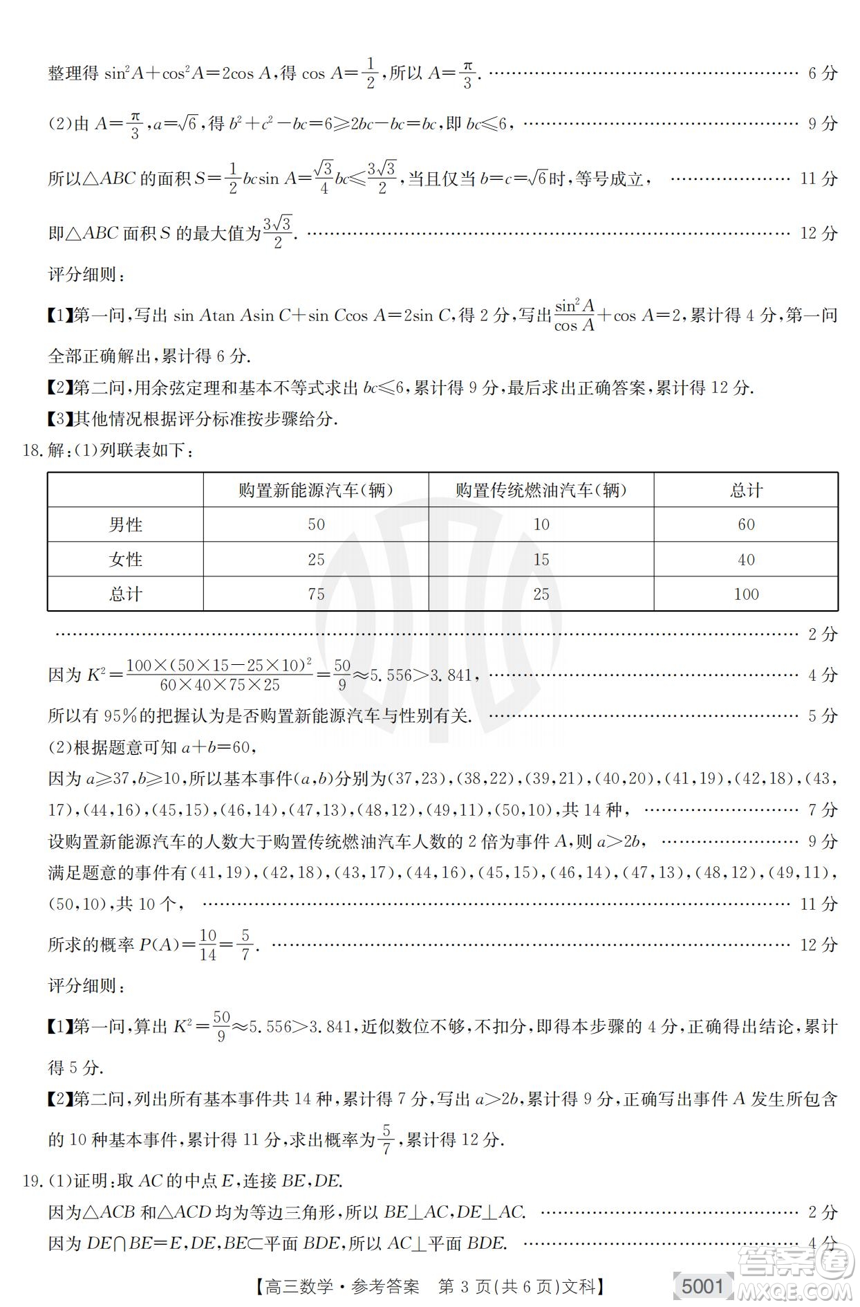 2022年金太陽高三聯(lián)考5001C文科數(shù)學試題及答案