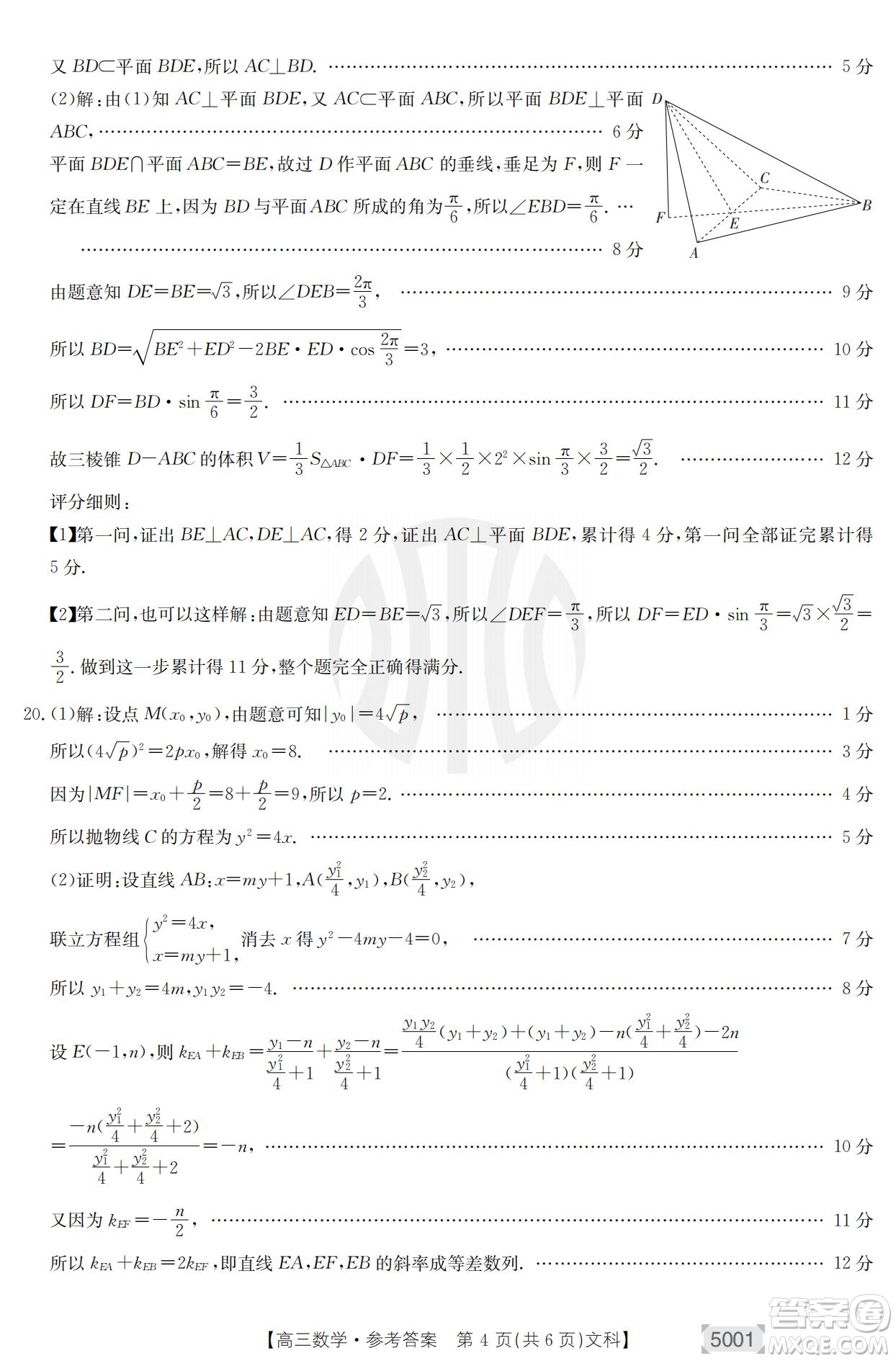 2022年金太陽高三聯(lián)考5001C文科數(shù)學試題及答案