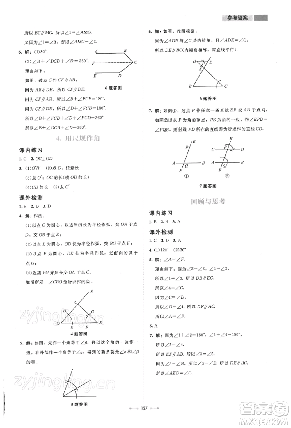 北京師范大學(xué)出版社2022伴你學(xué)七年級(jí)下冊(cè)數(shù)學(xué)北師大版參考答案